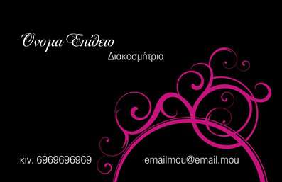 Επαγγελματική κάρτα για Interior Designers: Αυτή η εντυπωσιακή επαγγελματική κάρτα έχει σχεδιαστεί για να αποπνέει στυλ και δημιουργικότητα, φέρνοντας στην επιφάνεια την τέχνη του εσωτερικού σχεδιασμού. Με μια κομψή διάταξη, η κάρτα συνδυάζει απαλά χρώματα με δυναμικές γραμμές, δημιουργώντας μια ισχυρή οπτική αίσθηση. Η γραμματοσειρά είναι μοντέρνα και ευανάγνωστη, προσφέροντας μια ισορροπημένη αίσθηση ανάμεσα στο επαγγελματισμό και την καλλιτεχνική εκφραστικότητα.Η προσεκτική επιλογή χρωμάτων αντανακλά τον επαγγελματισμό και την αξιοπιστία του επαγγέλματος των Interior Designers, με στόχο να εμπνεύσει εμπιστοσύνη και θαυμασμό στους πελάτες. Το σχέδιο ενσωματώνει στοιχεία που μπορούν να προσαρμοστούν εύκολα, όπως το όνομα, το τηλέφωνο και το λογότυπο της επιχείρησης, καθιστώντας την κάρτα λειτουργική και πρακτική.Η κάρτα μπορεί επίσης να προβάλει τις υπηρεσίες ή τα προϊόντα μιας επιχείρησης, προσφέροντας χώρο για λεπτομέρειες που θα τραβήξουν την προσοχή των πιθανούς πελατών. Το εντυπωσιακό σχέδιο βοηθά τον επαγγελματία να ξεχωρίσει και να αφήσει μια θετική εντύπωση, ενώ οι εκτυπώσεις υψηλής ποιότητας προσθέτουν μια επιπλέον διάσταση στην παρουσίαση.Μπορείτε να κάνετε όποιες αλλαγές θέλετε μέσω του online σχεδιαστικού εργαλείου.