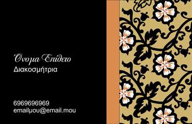 Επαγγελματική κάρτα για Interior DesignersΑνακαλύψτε την ιδανική επαγγελματική κάρτα για Interior Designers που συνδυάζει κομψότητα και λειτουργικότητα. Το σχέδιο διαθέτει μια μοντέρνα διάταξη με εκλεπτυσμένα χρώματα, επιλέγοντας απαλά γήινα tones που αποπνέουν ζεστασιά και επαγγελματισμό.Η γραμματοσειρά είναι καλαίσθητη και ευανάγνωστη, επιτρέποντας την άμεση αναγνώριση των στοιχείων σας. Τα background στοιχεία, όπως γεωμετρικά σχέδια ή λεπτομέρειες φυτών, προσθέτουν μια αίσθηση δημιουργικότητας που αντικατοπτρίζει την καλλιτεχνική φύση του επαγγελματία σας.Η κάρτα αυτή αντανακλά τον επαγγελματικό χαρακτήρα και την αξιοπιστία που απαιτεί ο τομέας του Interior Design, κάνοντάς την ιδανική για να αφήσετε θετική εντύπωση στους πελάτες σας. Κάθε λεπτομέρεια έχει σχεδιαστεί με σκοπό να ενισχύσει την εμπιστοσύνη και την επαγγελματική σας εικόνα.Επιπλέον, η προσαρμοστικότητα της κάρτας είναι εντυπωσιακή, καθώς μπορείτε να προσθέσετε το όνομά σας, τον αριθμό τηλεφώνου σας, και το λογότυπό σας εύκολα και γρήγορα. Έτσι, έχετε τη δυνατότητα να δημιουργήσετε μια μοναδική κάρτα που προβάλλει τις υπηρεσίες σας με τρόπο που θα τραβήξει τα βλέμματα.Αυτή η επαγγελματική κάρτα σας βοηθά να ξεχωρίσετε στον τομέα σας και να εντυπωσιάσετε τους πελάτες σας με μια προσεγμένη και επαγγελματική παρουσίαση.Μπορείτε να κάνετε όποιες αλλαγές θέλετε μέσω του online σχεδιαστικού εργαλείου.
