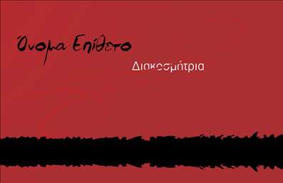 Επαγγελματική κάρτα για Interior Designers.Αυτή η εντυπωσιακή επαγγελματική κάρτα σχεδιάστηκε ειδικά για interior designers και αντικατοπτρίζει την κομψότητα και τη δημιουργικότητά σας. Το σύγχρονο σχέδιο, με απαλά χρώματα και γεωμετρικά στοιχεία, δημιουργεί μια ισορροπημένη και ελκυστική εμφάνιση που τραβάει την προσοχή.Η διάταξη είναι ευανάγνωστη, με κομψές γραμματοσειρές που προσδίδουν αίσθηση επαγγελματισμού. Το background στοιχείο εμπλουτίζει την κάρτα, προσθέτοντας βάθος στην παρουσίαση και αναδεικνύει τις δημιουργικές ικανότητές σας. Συνδυάζει τέλεια αισθητική με λειτουργικότητα.Η κάρτα αυτή δεν είναι μόνο ελκυστική αλλά και λειτουργική: μπορείτε εύκολα να προσθέσετε το όνομά σας, τον αριθμό τηλεφώνου σας, το λογότυπό σας και άλλα στοιχεία επικοινωνίας, ώστε να είναι πάντα ενημερωμένη. Επιπλέον, μπορείτε να αξιοποιήσετε τις εκτυπώσεις για να προβληθούν οι υπηρεσίες που προσφέρετε με τον καλύτερο δυνατό τρόπο, κάνοντάς την μια σημαντική προώθηση για την επιχείρησή σας.Αυτή η κάρτα σας βοηθά να ξεχωρίσετε και να αφήσετε μια θετική εντύπωση στους πελάτες σας, ενισχύοντας την παρουσία σας στον τομέα των interior design.Μπορείτε να κάνετε όποιες αλλαγές θέλετε μέσω του online σχεδιαστικού εργαλείου.