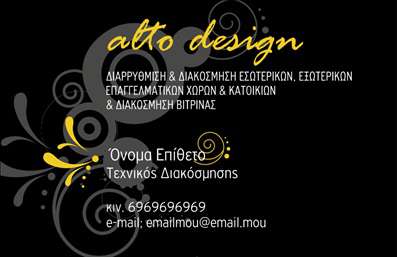 Επαγγελματικές κάρτες - Interior Designers - Κωδικός:84368