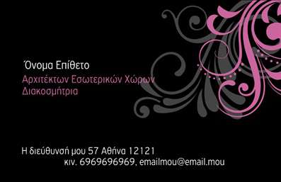 Επαγγελματική κάρτα για Interior Designers: Ένας φρέσκος και μοντέρνος σχεδιασμός που θα μαγνητίσει την προσοχή του κοινού σας. Η κάρτα ξεχωρίζει με μια ισορροπημένη διάταξη στοιχείων, χρησιμοποιώντας αρμονικούς χρωματικούς τόνους που αποπνέουν στυλ και κομψότητα. Το λογότυπο σας μπορεί να προστεθεί με σαφή γραμματοσειρά, ενώ τα πιθανά background στοιχεία προσθέτουν μία επιπλέον διάσταση στην αισθητική της κάρτας.Η επαγγελματική κάρτα αποπνέει επαγγελματισμό και αξιοπιστία, αντανακλώντας τις αξίες που πρέπει να έχει ένας Interior Designer. Το κομψό σχέδιο ενισχύει την εικόνα σας, επιτρέποντας στους πελάτες να αντιληφθούν την ποιότητα και την επαγγελματική σας φήμη από την πρώτη στιγμή.Μία από τις σημαντικές πτυχές της σχεδίασης είναι η ευχρηστία της. Έχετε τη δυνατότητα να προσαρμόσετε στοιχεία όπως το όνομα, το τηλέφωνο και άλλες πληροφορίες επικοινωνίας, εξασφαλίζοντας ότι η κάρτα σας θα είναι μοναδική και προσωπική. Με αυτόν τον τρόπο, οι πελάτες σας μπορούν να έχουν άμεση πρόσβαση στις υπηρεσίες σας.Αυτή η κάρτα δεν είναι μόνο ένα εργαλείο επικοινωνίας, αλλά και μία ισχυρή προοπτική προβολής των υπηρεσιών σας. Είτε σας ενδιαφέρει η διακόσμηση ενός χώρου είτε η ανακαίνιση, η κάρτα αυτή προβάλλει την ικανότητά σας να δημιουργείτε όμορφα και λειτουργικά περιβάλλοντα.Η κάρτα αυτή θα σας βοηθήσει να ξεχωρίσετε και να αφήσετε θετική εντύπωση στους πελάτες σας. Μπορείτε να κάνετε όποιες αλλαγές θέλετε μέσω του online σχεδιαστικού εργαλείου.
