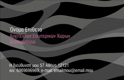 Επαγγελματική κάρτα για Interior DesignersΑνακαλύψτε την ιδανική επαγγελματική κάρτα που θα αναδείξει τη δημιουργικότητά σας στον τομέα του interior design. Αυτή η κάρτα συνδυάζει κομψότητα και μοντέρνες γραμμές, με την επιλογή ενός ελκυστικού χρωματικού παλέτα που συνδυάζει απαλές αποχρώσεις και έντονες λεπτομέρειες, δημιουργώντας ένα αρμονικό σύνολο.Η διάταξη περιλαμβάνει ευδιάκριτους χώρους για το όνομα και τις πληροφορίες επικοινωνίας σας, με γραμματοσειρές που αποπνέουν επαγγελματισμό και σοφιστικέ ανέσεις. Το background μπορεί να έχει κομψές υφές ή γεωμετρικά στοιχεία, προσδίδοντας βάθος και στυλ.Αυτή η κάρτα δεν είναι απλώς ένα κομμάτι χαρτί, αλλά αντανάκλαση της υψηλής ποιότητας υπηρεσιών που προσφέρετε. Κάθε στοιχείο του σχεδιασμού έχει επιλεγεί προσεχτικά για να ενισχύσει την αξιοπιστία και τον επαγγελματικό χαρακτήρα σας στους πελάτες σας.Η προσαρμοστικότητα της κάρτας σας επιτρέπει να προσθέσετε το λογότυπό σας, το τηλέφωνο και οποιαδήποτε άλλη πληροφορία κρίνετε απαραίτητη, διασφαλίζοντας έτσι ότι παραμένετε σχετικοί και διαθέσιμοι στις ανάγκες των πελατών σας.Επιπλέον, η κάρτα μπορεί να περιλαμβάνει στοιχεία που να αναδεικνύουν τις υπηρεσίες σας, όπως ειδικές προσφορές ή το μοναδικό στυλ που προσφέρετε ως interior designer. Με αυτόν τον τρόπο, δίνετε στους πιθανόν πελάτες σας την ευκαιρία να σας θυμούνται.Αφήστε τον κόσμο να σας ξεχωρίσει με μία κάρτα που συνδυάζει καλλιτεχνικό πνεύμα και επαγγελματισμό, δημιουργώντας θετική εντύπωση από την πρώτη στιγμή. Μπορείτε να κάνετε όποιες αλλαγές θέλετε μέσω του online σχεδιαστικού εργαλείου.