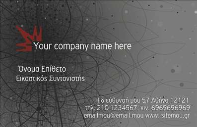 Επαγγελματική κάρτα για Interior DesignersΑνακαλύψτε την απόλυτη λύση για την προβολή της δουλειάς σας με αυτή την εντυπωσιακή επαγγελματική κάρτα που έχει σχεδιαστεί ειδικά για Interior Designers. Ο συνολικός σχεδιασμός της κάρτας συνδυάζει μοντέρνα και κομψά στοιχεία, με απαλή χρωματική παλέτα που αποπνέει αισθητική και φινέτσα. Διαθέτει μία ισορροπημένη διάταξη που τονίζει το λογότυπό σας και τις απαραίτητες πληροφορίες με ευανάγνωστες γραμματοσειρές.Η κάρτα αντανακλά τον επαγγελματικό χαρακτήρα και την αξιοπιστία του επαγγελματία, δημιουργώντας άμεσα μια θετική εντύπωση στους πελάτες σας. Οι κομψές λεπτομέρειες και η προσεγμένη σύνθεση συμβάλλουν στην προώθηση της εικόνας σας ως Interior Designer, ενισχύοντας την εμπιστοσύνη και την εκτίμηση προς τις υπηρεσίες σας.Επιπλέον, η κάρτα προσφέρει μεγάλη προσαρμοστικότητα και λειτουργικότητα. Μπορείτε να προσθέσετε τα προσωπικά σας στοιχεία, όπως όνομα, τηλέφωνο, email και φυσικά το λογότυπό σας, κάνοντάς την ιδανική για κάθε επαγγελματική σας ανάγκη.Αυτή η επαγγελματική κάρτα σας δίνει τη δυνατότητα να προβάλλετε τις υπηρεσίες και τη δημιουργική σας προσέγγιση στον τομέα του interior design, κάνοντάς την το τέλειο εργαλείο δικτύωσης και marketing. Διαχωρίστε τον εαυτό σας με στυλ και αφήστε μια αναμνηστική εντύπωση στους πελάτες σας.Μπορείτε να κάνετε όποιες αλλαγές θέλετε μέσω του online σχεδιαστικού εργαλείου.