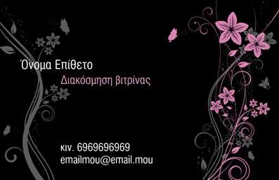 Επαγγελματική κάρτα για Interior DesignersΑνακαλύψτε την ιδανική κάρτα που θα αναδείξει την καλλιτεχνική σας διάσταση ως Interior Designer. Με σύγχρονη και κομψή αισθητική, η κάρτα συνδυάζει απαλά χρώματα και καθαρές γραμμές, δημιουργώντας μια εντύπωση πολυτέλειας και επαγγελματισμού. Η διάταξή της είναι σχεδιασμένη με προσοχή για να αναδείξει τα στοιχεία σας, όπως το όνομα, τηλέφωνο και το λογότυπό σας, χρησιμοποιώντας μια μοντέρνα και ευανάγνωστη γραμματοσειρά.Η κάρτα αυτή αντανακλά τον επαγγελματικό χαρακτήρα σας και ενισχύει την αξιοπιστία σας στον τομέα του interior design. Μέσω της εκλεπτυσμένης εμφάνισης και του προσεγμένου σχεδιασμού της, επιτρέπει στους πελάτες σας να διακρίνουν την ποιότητα και την φινέτσα της δουλειάς σας.Η κάρτα μπορεί εύκολα να προσαρμοστεί, με δυνατότητα προσθήκης στοιχείων επικοινωνίας και απεικονίσεων από τα έργα σας, κάνοντας την ιδανική επιλογή για την παρουσίαση των υπηρεσιών σας. Η επιλογή για εκτυπώσεις είναι πολλαπλή, επιτρέποντάς σας να επιλέξετε το υλικό και την υφή που ταιριάζει καλύτερα στις ανάγκες σας.Αυτή η κάρτα θα σας βοηθήσει να ξεχωρίσετε σε ένα ανταγωνιστικό περιβάλλον και να αφήσετε μια θετική εντύπωση στους πελάτες σας. Μπορείτε να κάνετε όποιες αλλαγές θέλετε μέσω του online σχεδιαστικού εργαλείου.