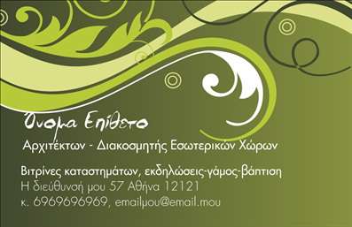 Επαγγελματική κάρτα για Interior Designers: Αυτή η εντυπωσιακή επαγγελματική κάρτα έχει σχεδιαστεί ειδικά για επαγγελματίες interior designers που επιθυμούν να αποπνέουν στυλ και κομψότητα. Το γαλανό και λευκό χρώμα δημιουργεί μια αίσθηση φρεσκάδας και ηρεμίας, ιδανική για τον κόσμο του σχεδιασμού εσωτερικών χώρων. Η χρήση μιας μοντέρνας γραμματοσειράς προσθέτει μια δυναμική διάσταση στο σχέδιο, ενώ τα απαλά background στοιχεία τονίζουν την επιδεξιότητα και τη δημιουργικότητα του επαγγελματία.Αυτή η κάρτα δεν είναι απλώς ένα κομμάτι χαρτί, αλλά μια αντανάκλαση του επαγγελματικού χαρακτήρα και της αξιοπιστίας ενός interior designer. Οι πελάτες σας θα νιώσουν την εμπιστοσύνη στην επιλογή τους, βλέποντας μια καλαίσθητη και ποιοτική κάρτα που εκπέμπει επαγγελματισμό.Η κάρτα αυτή προσφέρει προσαρμοστικότητα και λειτουργικότητα, επιτρέποντάς σας να προσθέσετε το όνομά σας, το τηλέφωνό σας, το λογότυπό σας και οποιαδήποτε άλλα στοιχεία επικοινωνίας χρειάζεστε. Επιπλέον, μπορείτε να επισημάνετε τις υπηρεσίες σας, είτε πρόκειται για διακοσμητικές προτάσεις, είτε για ανακαινίσεις χώρων.Με αυτό το σχέδιο, θα μπορέσετε να ξεχωρίσετε και να αφήσετε μία θετική εντύπωση στους πελάτες σας, υπογραμμίζοντας την επαγγελματική σας ταυτότητα. Μπορείτε να κάνετε όποιες αλλαγές θέλετε μέσω του online σχεδιαστικού εργαλείου.