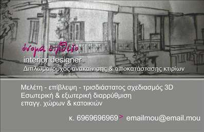 Επαγγελματική κάρτα για Interior DesignersΑυτή η εντυπωσιακή επαγγελματική κάρτα για Interior Designers διαθέτει έναν μοντέρνο σχεδιασμό που αιχμαλωτίζει το μάτι. Χρησιμοποιεί ζωντανά χρώματα και κομψές γραμμές που ενσωματώνουν την αισθητική της σύγχρονης διακόσμησης. Η διάταξή της είναι ισορροπημένη, με καθαρές γραμματοσειρές και όμορφα background στοιχεία που προσθέτουν βάθος και χαρακτήρα.Ο επαγγελματικός χαρακτήρας της κάρτας είναι άμεσος και αμετακίνητος, μεταδίδοντας αξιοπιστία και σοφisticated στυλ. Η επιλογή χρωμάτων υποδηλώνει τη δημιουργικότητα και την προσοχή στη λεπτομέρεια, χαρακτηριστικά που είναι απαραίτητα για έναν Interior Designer.Η κάρτα είναι απόλυτα προσαρμόσιμη, δίνοντάς σας τη δυνατότητα να προσθέσετε τα στοιχεία σας, όπως όνομα, τηλέφωνο και το λογότυπο σας, εγγυώντας ότι η επικοινωνία σας θα είναι πάντα άμεση και επαγγελματική.Επιπλέον, αυτός ο σχεδιασμός προσφέρει ευχέρεια στην προώθηση των υπηρεσιών σας, καθώς μπορεί να περιλαμβάνει και σχετικές πληροφορίες για τα σχέδια και τις προσφορές σας. Αυτή η επαγγελματική κάρτα είναι το τέλειο εργαλείο για να ξεχωρίσετε στον τομέα σας και να αφήσετε θετική εντύπωση στους πελάτες σας.Μπορείτε να κάνετε όποιες αλλαγές θέλετε μέσω του online σχεδιαστικού εργαλείου.