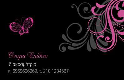 Επαγγελματική κάρτα για Interior DesignersΑυτή η επαγγελματική κάρτα σχεδιάστηκε ειδικά για Interior Designers, προσφέροντας μια κομψή και μοντέρνα αισθητική που αντικατοπτρίζει την καλλιτεχνική τους φύση. Η χρήση ζεστών και γήινων χρωμάτων προσδίδει μία αίσθηση φινέτσας, ενώ οι ισορροπημένες γραμμές και η προσεγμένη διάταξη των στοιχείων δημιουργούν μία οπτική ροή που κρατά το βλέμμα του θεατή. Η γραμματοσειρά είναι επιλεγμένη με προσοχή, συνδυάζοντας αναγνωσιμότητα και στυλ.Το σχέδιο της κάρτας αποπνέει επαγγελματισμό, άλλωστε είναι σημαντικό για έναν Interior Designer να εκπέμπει αξιοπιστία. Κάθε λεπτομέρεια, όπως η διάταξη του λογότυπου και οι πληροφορίες επικοινωνίας, έχει προνοηθεί για να επιτρέπει στους πελάτες να αισθάνονται σίγουροι στην επιλογή τους.Η προσαρμοστικότητα της κάρτας είναι επίσης ένα από τα πλεονεκτήματά της. Ο χρήστης μπορεί να προσθέσει εύκολα στοιχεία όπως το όνομά του, τον αριθμό τηλεφώνου του και άλλες πληροφορίες επικοινωνίας, διατηρώντας τη σχεδίαση καθαρή και επαγγελματική.Επιπλέον, η κάρτα αυτή παρέχει την ιδανική πλατφόρμα για να προβάλει τις υπηρεσίες ή τα έργα της επιχείρησής σας, καθιστώντας την ένα πολύτιμο εργαλείο για την προώθηση της δουλειάς σας.Με αυτήν την κάρτα, ο Interior Designer μπορεί να ξεχωρίσει και να αφήσει μια αναμφίβολα θετική εντύπωση στους πελάτες του. Μπορείτε να κάνετε όποιες αλλαγές θέλετε μέσω του online σχεδιαστικού εργαλείου.