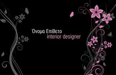Επαγγελματική κάρτα για Interior DesignersΑνακαλύψτε την ιδανική επιλογή για να εκπροσωπήσετε την τέχνη και τη δημιουργικότητα σας με μια εντυπωσιακή επαγγελματική κάρτα που αποπνέει στυλ και κομψότητα. Με ζωντανά χρώματα που συνδυάζουν την αίγλη του καφέ και το φρέσκο λευκό, η κάρτα αυτή αποτυπώνει την ουσία του επαγγελματία σχεδιαστή εσωτερικών χώρων. Η διάταξη είναι καλά μελετημένη, δίνοντας άπλετο χώρο για τις λεπτομέρειες επαφής σας, όπως το όνομα, το τηλέφωνο και το λογότυπο. Η γραμματοσειρά που έχει επιλεγεί είναι μοντέρνα και ευκολοδιάβαστη, προσθέτοντας μία αίσθηση δυναμισμού στο συνολικό σχέδιο.Το σχέδιο αναδεικνύει τον επαγγελματισμό και την αξιοπιστία που απαιτεί ο τομέας των interior designers. Με το φινίρισμα και τη στιβαρή υφή του, η κάρτα σίγουρα θα αφήσει θετική εντύπωση στους πελάτες σας, καθιστώντας την ιδανική για επαφή και δικτύωση.Η κάρτα είναι επίσης προσαρμόσιμη, επιτρέποντάς σας να προσθέσετε τα στοιχεία που επιθυμείτε, εξασφαλίζοντας τη μεγαλύτερη δυνατή λειτουργικότητα. Καθώς οι επαγγελματικές κάρτες αποτελούν κλειδί για την προώθηση των υπηρεσιών σας, αυτή η κάρτα μπορεί να προβάλει με μοναδικό τρόπο όχι μόνο τα στοιχεία σας, αλλά και τις δημιουργικές σας προτάσεις.Είναι η αντιπροσωπευτική πινελιά που θα σας βοηθήσει να ξεχωρίσετε στον ανταγωνιστικό αυτό τομέα. Μπορείτε να κάνετε όποιες αλλαγές θέλετε μέσω του online σχεδιαστικού εργαλείου.