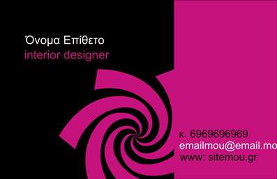 Επαγγελματική κάρτα για Interior DesignersΑνακαλύψτε την ιδανική επαγγελματική κάρτα που θα απογειώσει τις υπηρεσίες σας ως Interior Designers. Το συγκλονιστικό σχέδιο συνδυάζει κομψότητα και πρωτοτυπία, με μία προσεγμένη επιλογή χρωμάτων που αποπνέουν ζωντάνια και φρεσκάδα. Η διάταξη είναι προσεγμένη, με σαφείς γραμμές και άριστη ισορροπία, την ώρα που οι μοντέρνες γραμματοσειρές προσθέτουν μία αίσθηση επαγγελματισμού.Κάθε στοιχείο της κάρτας εργαζόταν με γνώμονα την αντανάκλαση επαγγελματισμού και αξιοπιστίας, επενδύοντας σε ένα σχέδιο που υπογραμμίζει τη δημιουργικότητα και την φινέτσα του επαγγέλματος σας. Οι επιλεγμένες εικόνες και τα background στοιχεία προσθέτουν μία αναγκαία αίσθηση στυλ, ιδανικά για κάθε Interior Designer που θέλει να ξεχωρίσει.Η προσαρμοστικότητα της κάρτας σας επιτρέπει να προσθέσετε το όνομα, το τηλέφωνο, το λογότυπο και άλλες πληροφορίες επικοινωνίας με ευκολία, καθιστώντας την ιδανική για πολυάριθμες επαγγελματικές καταστάσεις.Η κάρτα αυτή δεν είναι απλά μία επικοινωνιακή διεύθυνση, αλλά και ένα εργαλείο προβολής των υπηρεσιών ή προϊόντων σας. Είναι η τέλεια ευκαιρία για να αφήσετε μία θετική εντύπωση στους πελάτες σας.Μπορείτε να κάνετε όποιες αλλαγές θέλετε μέσω του online σχεδιαστικού εργαλείου.