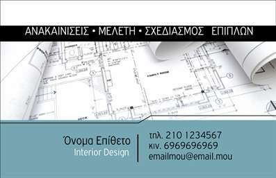 Επαγγελματική κάρτα για Interior Designers: Αυτή η εκπληκτική επαγγελματική κάρτα σχεδιάστηκε με γνώμονα την αισθητική, προσφέροντας μια εντυπωσιακή οπτική παρουσίαση. Η χρήση κομψών χρωμάτων, όπως το απαλό γκρι και το λευκό, δημιουργεί μια αίσθηση ηρεμίας και κομψότητας, ιδανική για επαγγελματίες του σχεδιασμού. Η διάταξη είναι προσεκτικά σχεδιασμένη, με καθαρές γραμμές και ελκυστική γραμματοσειρά που ενισχύει την αναγνωσιμότητα των στοιχείων.Το σχέδιο αντανακλά τον επαγγελματικό χαρακτήρα και την αξιοπιστία του επαγγέλματος, καθιστώντας την κάρτα ιδανική για να αποπνέει αυτοπεποίθηση και επαγγελματισμό σε κάθε συνάντηση ή εκδήλωση. Το φόντο, διακριτικό και κομψό, προσθέτει επιπλέον βάθος στην παρουσίαση, καθιστώντας την κάρτα αξέχαστη και ελκυστική.Με την ευελιξία που παρέχει, μπορείτε εύκολα να προσθέσετε το όνομά σας, το τηλέφωνο, το λογότυπο και άλλα στοιχεία επικοινωνίας όπως email ή ιστοσελίδα, εξασφαλίζοντας ότι οι πελάτες σας θα έχουν εύκολη πρόσβαση στις πληροφορίες σας. Αν έχετε προσφορά υπηρεσιών ή προϊόντων, η κάρτα μπορεί να τις προβάλει με επιτυχία, διευκολύνοντας την ενημέρωση των πελατών.Η κάρτα αυτή σας βοηθά να ξεχωρίσετε από τον ανταγωνισμό και να αφήσετε μια θετική εντύπωση στους δυνητικούς πελάτες σας. Επαγγελματικές κάρτες όπως αυτή, μετατρέπουν τη συνάντηση σε ευκαιρία για μόνιμη συνεργασία. Μπορείτε να κάνετε όποιες αλλαγές θέλετε μέσω του online σχεδιαστικού εργαλείου.