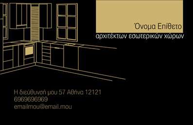 Επαγγελματική κάρτα για Interior DesignersΑυτή η εντυπωσιακή επαγγελματική κάρτα έχει σχεδιαστεί με σκοπό να αντανακλά τη δημιουργική και κομψή φύση των Interior Designers. Χρησιμοποιεί ζεστά και κορεσμένα χρώματα που καθηλώνουν το βλέμμα και δημιουργούν μία αίσθηση επαγγελματισμού και έμπνευσης. Η διάταξη είναι προσεγμένη, με σαφή γραμματοσειρά που διευκολύνει την ανάγνωση και τονίζει τα στοιχεία που θέλετε να αναδείξετε.Ο σχεδιασμός της κάρτας επιδεικνύει τον επαγγελματικό χαρακτήρα των Interior Designers, υπογραμμίζοντας την αξιοπιστία και την εξειδίκευση τους στον τομέα. Η σωστή επιλογή χρωμάτων και οι γεωμετρικές μορφές προσθέτουν μια σύγχρονη αίσθηση, κάνοντάς την ιδανική για όσους επιθυμούν να ξεχωρίσουν.Η κάρτα διαθέτει ευέλικτη διαρρύθμιση που σας επιτρέπει να προσθέσετε το όνομα, το τηλέφωνο, το λογότυπο και άλλα στοιχεία επικοινωνίας με ευκολία. Έτσι, μπορείτε να προσαρμόσετε την επαγγελματική κάρτα σας σύμφωνα με τις ανάγκες σας.Αν επιθυμείτε να προβάλετε τις υπηρεσίες σας ή τα προϊόντα σας, αυτή η κάρτα είναι ιδανική για να προσθέσετε ένα σύντομο description ή tagline που να αντανακλά τη φιλοσοφία και τις δυνατότητές σας στον τομέα του design.Η σωστή κάρτα μπορεί να σας βοηθήσει να ξεχωρίσετε σε έναν ανταγωνιστικό τομέα και να αφήσετε μια θετική εντύπωση στους πελάτες σας. Μπορείτε να κάνετε όποιες αλλαγές θέλετε μέσω του online σχεδιαστικού εργαλείου.