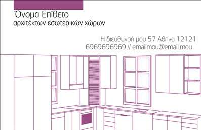 Επαγγελματική κάρτα για Interior Designers αυτή η μοναδική κάρτα συνδυάζει στυλ και επαγγελματισμό σε κάθε λεπτομέρεια. Το λευκό φόντο της, με κομψές λεπτομέρειες σε γήινες αποχρώσεις, προβάλλει τη δημιουργικότητα και την αισθητική ενός interior designer. Οι εκλεπτυσμένες γραμματοσειρές προσθέτουν μία αίσθηση μοντερνισμού και ευχάριστης αναγνωσιμότητας, κάνοντάς την ιδανική για να κερδίσει τη προσοχή των πελατών. Η οπτική διάταξη της κάρτας, με ευέλικτους χώρους για στοιχεία όπως το όνομα, τηλέφωνο και λογότυπο, διασφαλίζει ότι κάθε πληροφορία προβάλλεται με σαφήνεια. Το επαγγελματικό σχέδιο όχι μόνο αντανακλά την αξιοπιστία του επαγγέλματος αλλά και ενισχύει την αίσθηση της επαγγελματικής ταυτότητας του interior designer. Η κάρτα μπορεί εύκολα να προσαρμοστεί για να φέρει μια προσωπική πινελιά στον σχεδιασμό, συνδυάζοντας το στόχο της προβολής υπηρεσιών ή προϊόντων με τον καλύτερο δυνατό τρόπο. Είναι τέλεια για επαγγελματίες που επιθυμούν να ξεχωρίσουν και να αφήσουν θετική εντύπωση στους πελάτες τους. Η χρήση αυτής της επαγγελματικής κάρτας σίγουρα θα ενισχύσει την παρουσία σας στον τομέα του interior design και θα σας βοηθήσει να επικοινωνήσετε με σιγουριά την εξειδίκευσή σας. Μπορείτε να κάνετε όποιες αλλαγές θέλετε μέσω του online σχεδιαστικού εργαλείου.