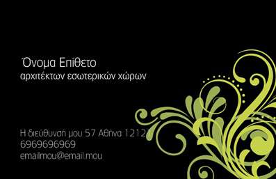 Επαγγελματική κάρτα για Interior Designers: Αυτή η εκπληκτική κάρτα έχει σχεδιαστεί για να αποπνέει κομψότητα και επαγγελματισμό, ιδανική για κάθε αρχιτέκτονα εσωτερικών χώρων. Οι γραμμές της είναι καθαρές και οι λεπτομέρειες εξαιρετικά προσεγμένες. Με μια μοντέρνα παλέτα χρωμάτων που συνδυάζει ζεστούς τόνους με ουδέτερα στοιχεία, δημιουργεί μια αίσθηση ισορροπίας και αρμονίας.Η διάταξη της κάρτας είναι ισορροπημένη, με αρκετό χώρο για να αναδείξει τα στοιχεία σας. Η κομψή γραμματοσειρά προσφέρει αναγνωσιμότητα ενώ διατηρεί την αισθητική. Φόντο με απαλές υφές μπορεί να προσθέσει βάθος, κάνοντάς την ακόμα πιο ελκυστική και προσιτή στα μάτια των πελατών. Αυτή η επαγγελματική κάρτα αντανακλά την κατάρτιση και την αξιοπιστία σας στον τομέα του interior design. Κάθε παράμετρος έχει σχεδιαστεί ώστε να επηρεάσει θετικά τους πελάτες σας, ενισχύοντας την εικόνα σας ως επαγγελματία.Με τη δυνατότητα προσθήκης στοιχείων όπως το όνομά σας, τον αριθμό τηλεφώνου και το λογότυπό σας, αυτή η κάρτα είναι απόλυτα προσαρμόσιμη. Οι υπηρεσίες ή τα προϊόντα σας μπορούν να προβάλλονται με αποτελεσματικό τρόπο, βοηθώντας σας να ξεχωρίσετε και να αφήσετε μια θετική εντύπωση στους υποψήφιους πελάτες σας. Μπορείτε να κάνετε όποιες αλλαγές θέλετε μέσω του online σχεδιαστικού εργαλείου.