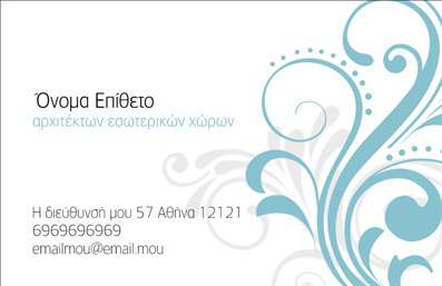 Επαγγελματική κάρτα για Interior Designers. Αυτή η εντυπωσιακή κάρτα αναδεικνύει τη δημιουργικότητα και την αισθητική του επαγγέλματος σας. Με μια κομψή διάταξη και μοντέρνα γραμματοσειρά, η κάρτα συνδυάζει ζεστά και γήινα χρώματα που παραπέμπουν σε φυσικά υλικά, προσκαλώντας τον παραλήπτη να ανακαλύψει τον κόσμο της εσωτερικής διακόσμησης. Τα υπόβαθρα και τα διακοσμητικά στοιχεία προσθέτουν βάθος, ενώ διατηρείται μια μινιμαλιστική προσέγγιση, που ενισχύει την επαγγελματική σας εικόνα.Ο σχεδιασμός της κάρτας αποπνέει επαγγελματισμό και αξιοπιστία, στοιχεία που είναι θεμελιώδη για την επιτυχία κάθε Interior Designer. Μέχρι το παραμικρό χαρακτηριστικό έχει επιλεγεί προσεκτικά για να αντικατοπτρίζει την ποιότητα των υπηρεσιών σας.Η κάρτα προσφέρει μεγάλη προσαρμοστικότητα, επιτρέποντας την προσθήκη στοιχείων όπως το όνομά σας, το τηλέφωνό σας, το λογότυπο και άλλες πληροφορίες επικοινωνίας. Αυτό εξασφαλίζει ότι οι πελάτες θα μπορούν να σας βρίσκουν εύκολα και γρήγορα.Επιπλέον, η κάρτα μπορεί να προβάλει τις μοναδικές υπηρεσίες ή προϊόντα σας με ελκυστικό τρόπο, κάνοντάς την ιδανική για κάθε Interior Designer που επιθυμεί να ξεχωρίσει.Με αυτή την επαγγελματική κάρτα, σίγουρα θα κάνετε μια θετική εντύπωση στους πελάτες σας, προβάλλοντας το πάθος και την αφοσίωσή σας στο σχέδιο και την διακόσμηση. Μπορείτε να κάνετε όποιες αλλαγές θέλετε μέσω του online σχεδιαστικού εργαλείου.