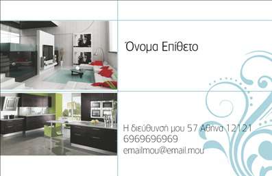 Επαγγελματική κάρτα για Interior Designers Αυτή η εντυπωσιακή επαγγελματική κάρτα είναι σχεδιασμένη ειδικά για interior designers, συνδυάζοντας στυλ και λειτουργικότητα. Με μια κομψή διάταξη που προσελκύει την προσοχή, το σχέδιο διακρίνεται για την επικοινωνία του επαγγελματισμού μέσω της επιλογής χρωμάτων και γραμματοσειρών. Οι απαλοί τόνοι και η αναλογία λευκού χώρου προσφέρουν μια αίσθηση ισορροπίας και σοφιστικέ διάθεσης, ιδανική για το πεδίο της διακόσμησης. Το σχέδιο αναδεικνύει τη σοβαρότητα και την αξιοπιστία ενός interior designer, προσφέροντας μια σταθερή πρώτη εντύπωση στους πελάτες. Δίνεται έμφαση σε όλα τα απαραίτητα στοιχεία επικοινωνίας, όπως το όνομα, τηλέφωνο και λογότυπο, αφήνοντας χώρο για ένα προσωπικό μήνυμα ή tagline που θα προβάλλει την προσφορά σας. Οι επαγγελματικές κάρτες αυτές είναι απόλυτα προσαρμόσιμες, διευκολύνοντας τον χρήστη να ενσωματώσει τη μοναδικότητά του. Με την κατάλληλη επιλογή σχεδίων, οι κάρτες μπορούν να προβάλουν αποτελεσματικά τις συγκεκριμένες υπηρεσίες του επαγγελματία, κάνοντάς τις σωστό εργαλείο marketing. Μην διστάσετε να δημιουργήσετε την κάρτα που θα σας ξεχωρίσει και θα αφήσει θετική εντύπωση στους πελάτες σας. Μπορείτε να κάνετε όποιες αλλαγές θέλετε μέσω του online σχεδιαστικού εργαλείου.