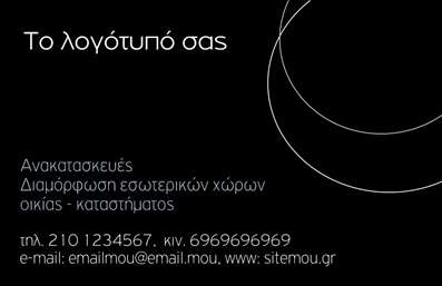 Επαγγελματική κάρτα για Interior DesignersΗ κάρτα αυτή έχει σχεδιαστεί με αγάπη και προσοχή για τους επαγγελματίες σχεδιαστές εσωτερικών χώρων, προσφέρωντας μια κομψή και μοντέρνα εμφάνιση. Το φόντο της είναι σε απαλά, φυσικά χρώματα που προσδίδουν αίσθηση ηρεμίας, ενώ η διάταξη των στοιχείων είναι προσεγμένη, διευκολύνοντας την ανάγνωση.Η γραμματοσειρά είναι λιτή και εκλεπτυσμένη, προσδιορίζοντας μία αίσθηση επαγγελματισμού και σιγουριάς. Τα στοιχεία επικοινωνίας, όπως το όνομα και το τηλέφωνο, είναι τοποθετημένα με τέτοιον τρόπο ώστε να είναι άμεσα ορατά και εύκολα προσβάσιμα για τους πελάτες.Ο σχεδιασμός αυτής της επαγγελματικής κάρτας αναδεικνύει την αξιοπιστία και την εξειδίκευση του επαγγέλματος, προσφέροντας μία εντυπωσιακή παρουσίαση που θα εντυπωσιάσει τους υποψήφιους πελάτες. Η δυνατότητα προσαρμογής είναι μία από τις πιο ισχυρές πτυχές αυτής της κάρτας, επιτρέποντας στον επαγγελματία να προσθέσει το λογότυπό του, καθώς και επιπλέον πληροφορίες που επιθυμεί.Η κάρτα μπορεί επίσης να βοηθήσει στη προβολή των μοναδικών υπηρεσιών ή προϊόντων που προσφέρει, δημιουργώντας αίσθηση αυτοπεποίθησης και στυλ. Κάθε φορά που μοιράζεται, είναι σίγουρο ότι θα ξεχωρίσει και θα αφήσει μία θετική εντύπωση στους πελάτες.Μπορείτε να κάνετε όποιες αλλαγές θέλετε μέσω του online σχεδιαστικού εργαλείου.