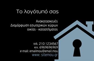 Επαγγελματικές κάρτες - Interior Designers - Κωδικός:84468