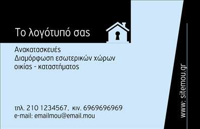 Επαγγελματική κάρτα για Interior DesignersΑυτή η εντυπωσιακή επαγγελματική κάρτα είναι ιδανική για Interior Designers που επιθυμούν να αποτυπώσουν την τεχνογνωσία και την καλλιτεχνία τους. Με κομψό σχεδιασμό, η κάρτα συνδυάζει ζεστά και γήινα χρώματα που δημιουργούν μια αίσθηση φινέτσας και επαγγελματισμού. Η διάταξη είναι προσεγμένη, με καθαρές γραμμές που δίνουν χώρο για τα στοιχεία επικοινωνίας σας.Η γραμματοσειρά είναι σύγχρονη και ευανάγνωστη, ιδανική για να καταγράψει τις πληροφορίες σας. Το background στοιχείο προσθέτει μια διακριτική πινελιά τέχνης, δίνοντας έμφαση στην δημιουργικότητά σας, ενώ παράλληλα δεν αποσπά την προσοχή από το περιεχόμενο.Η κάρτα αυτή αναδεικνύει τη ζωή ενός Interior Designer, αντανακλώντας την αφοσίωση και την επαγγελματική σας αξιοπιστία. Κομψότητα και σοβαρότητα συνδυάζονται αρμονικά, κάνοντάς την ιδανική για επαγγελματίες του χώρου.Πρόσθετα στοιχεία όπως το όνομα, το τηλέφωνο και το λογότυπό σας μπορούν εύκολα να προστεθούν, κάνοντάς την κάρτα λειτουργική και προσαρμόσιμη στις ανάγκες σας. Επιπλέον, μπορεί να περιλαμβάνει μια σύντομη περιγραφή των υπηρεσιών σας, προβάλλοντας τα καλύτερα χαρακτηριστικά της επιχείρησής σας.Μια επαγγελματική κάρτα είναι πολύτιμη για να ξεχωρίσετε στην αγορά και να αφήσετε θετική εντύπωση σε πελάτες και συνεργάτες. Μπορείτε να κάνετε όποιες αλλαγές θέλετε μέσω του online σχεδιαστικού εργαλείου.