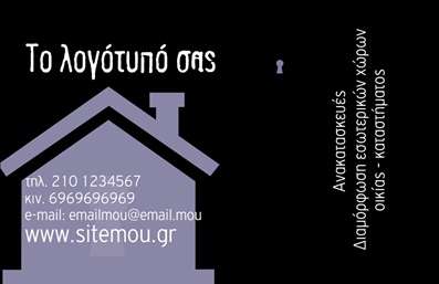 Επαγγελματική κάρτα για Interior Designers Αυτή η κομψή επαγγελματική κάρτα έχει σχεδιαστεί ειδικά για Interior Designers που επιθυμούν να εντυπωσιάζουν τους πελάτες τους. Ο συνδυασμός των απαλή χρωμάτων και των καθαρών γραμμών δημιουργεί μια αίσθηση ζεστασιάς και επαγγελματισμού, με την ισορροπημένη διάταξη να ενισχύει την αναγνωρισιμότητα του brand σας. Η χρήση μιας μοντέρνας γραμματοσειράς σε συνδυασμό με background στοιχεία που αναδεικνύουν τη δημιουργικότητά σας, καθιστά αυτή την κάρτα πραγματικά μοναδική.Το σχέδιο της κάρτας αντανακλά την επαγγελματική σας στάθμη, παρέχοντας αξιοπιστία και σιγουριά στους πελάτες σας. Οι λεπτομέρειες, όπως το λογότυπο και τα στοιχεία επικοινωνίας, είναι οργανωμένα με τέτοιο τρόπο ώστε να διευκολύνουν την αναγνωσιμότητά τους. Η δυνατότητα προσθήκης στοιχείων, όπως το όνομα, το τηλέφωνο και η διεύθυνση email, επιτρέπει στην κάρτα να προσαρμόζεται στις ανάγκες σας.Επιπλέον, η κάρτα μπορεί να προβάλει τις ειδικές υπηρεσίες ή τα προϊόντα σας, ενισχύοντας την εικόνα του επαγγέλματός σας στην αγορά. Θέτει τις βάσεις για μια αξέχαστη πρώτη εντύπωση, βοηθώντας σας να ξεχωρίσετε και να κεντρίσετε το ενδιαφέρον των πελατών σας.Μπορείτε να κάνετε όποιες αλλαγές θέλετε via το online σχεδιαστικό εργαλείο.