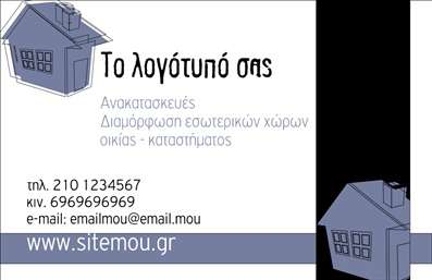 Επαγγελματική κάρτα για Interior DesignersΑναδείξτε την δημιουργικότητά σας με αυτήν την εντυπωσιακή επαγγελματική κάρτα που έχει σχεδιαστεί αποκλειστικά για Interior Designers. Ο συνολικός σχεδιασμός της κάρτας συνδυάζει μοντέρνα και κομψά στοιχεία, με ένα προσεγμένο χρωματικό σχήμα που παραπέμπει σε φυσικά υλικά, προσφέροντας έτσι μια αίσθηση ζεστασιάς και επαγγελματισμού.Η διάταξη είναι ισορροπημένη, ενώ η γραμματοσειρά είναι σύγχρονη και ευανάγνωστη, διασφαλίζοντας ότι οι πληροφορίες σας θα ξεχωρίζουν. Στο background υπάρχουν διακριτικές υφές που κάνουν την κάρτα ακόμη πιο ελκυστική και μοναδική.Η κάρτα αυτή αντανακλά τον επαγγελματισμό σας, δημιουργώντας εμπιστοσύνη στους πελάτες σας. Κάθε στοιχείο είναι προσεκτικά τοποθετημένο για να επιδείξει τη σοβαρότητα και την αξιοπιστία ενός Interior Designer.Επιπλέον, υπάρχει η δυνατότητα προσθήκης στοιχείων όπως το όνομα, το τηλέφωνο, και το λογότυπό σας, δίνοντάς σας τη δυνατότητα να προσαρμόσετε την κάρτα στις δικές σας ανάγκες. Αποτελεί επίσης μια εξαιρετική ευκαιρία για να προβληθούν οι υπηρεσίες ή προϊόντα σας, όπως σχεδιαστικά έργα ή συνεργασίες.Με αυτήν την κάρτα, θα μπορέσετε να ξεχωρίσετε και να αφήσετε μια θετική εντύπωση στους πελάτες σας. Εκτυπώσεις υψηλής ποιότητας θα κάνουν τη διαφορά στην εμφάνιση και την αίσθηση της κάρτας.Μπορείτε να κάνετε όποιες αλλαγές θέλετε μέσω του online σχεδιαστικού εργαλείου.