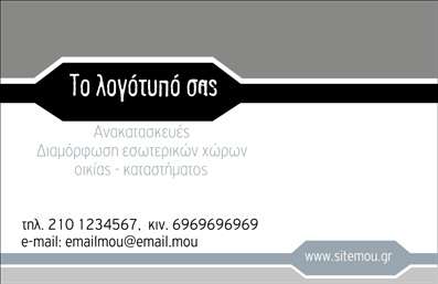 Επαγγελματική κάρτα για Interior Designers: Αυτή η κομψή επαγγελματική κάρτα σχεδιάστηκε ειδικά για interior designers, ενσωματώνοντας μοντέρνα στοιχεία που αντικατοπτρίζουν τη δημιουργικότητα και την αισθητική του επαγγελματία. Τα ζεστά και γήινα χρώματα, σε συνδυασμό με καλαίσθητες γραμματοσειρές, χαρίζουν έναν αέρα κομψότητας. Η διάταξη είναι προσεκτικά μελετημένη ώστε να προβάλλει τα στοιχεία σας με σαφήνεια, ενώ τα background στοιχεία προσθέτουν μια διακριτική αίσθηση βάθους.Η κάρτα αυτή εκπέμπει επαγγελματισμό και αξιοπιστία, χαρακτηριστικά απαραίτητα για τον κόσμο του design. Κάθε λεπτομέρεια έχει σημασία, και το σχέδιο της κάρτας συνδυάζει αρμονικά την τέχνη με τις επιχειρηματικές αξίες, καθιστώντας την ιδανική για να εντυπωσιάσετε τους πελάτες σας.Με την επαγγελματική κάρτα μπορείτε να προσαρμόσετε διάφορα στοιχεία όπως το όνομα, το τηλέφωνο, το λογότυπο και άλλες πληροφορίες επικοινωνίας, προσφέροντας ευελιξία και λειτουργικότητα. Ακόμα και αν έχετε μια ειδική υπηρεσία ή προϊόν, η κάρτα μπορεί να τα αναδείξει αποτελεσματικά, φέρνοντας έτσι τους πελάτες πιο κοντά σε εσάς.Η κάρτα αυτή σας βοηθά να ξεχωρίσετε και να αφήσετε μια θετική εντύπωση, κάτι που είναι ζωτικής σημασίας στην ανταγωνιστική αρένα του interior design. Μπορείτε να κάνετε όποιες αλλαγές θέλετε μέσω του online σχεδιαστικού εργαλείου.