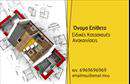 Επαγγελματική κάρτα για Interior DesignersΗ επαγγελματική κάρτα για Interior Designers φέρει έναν κομψό και μοντέρνο σχεδιασμό που αντικατοπτρίζει τις δημιουργικές σας ικανότητες. Με μια ευχάριστη παλέτα χρωμάτων που συνδυάζει απαλά τόνοι του γκρι και του λευκού, η κάρτα δημιουργεί μια αίσθηση ηρεμίας και επαγγελματισμού. Η αναλογία των στοιχείων είναι ιδανική, με τη χρήση μιας καθαρής γραμματοσειράς που εξασφαλίζει ευανάγνωστη επικοινωνία.Η μοναδικότητα του σχεδιασμού, με λεπτομέρειες που ενσωματώνουν τον κόσμο της διακόσμησης, ενισχύει την αίσθηση αξιοπιστίας και δημιουργικότητας που χρειάζεται ένας Interior Designer. Η εκτύπωση υψηλής ποιότητας αναδεικνύει κάθε λεπτομέρεια, κάνοντάς την ιδανική για επαγγελματίες που θέλουν να ξεχωρίσουν.Η προσαρμοστικότητα της κάρτας επιτρέπει την εύκολη προσθήκη στοιχείων όπως το όνομά σας, το τηλέφωνο επικοινωνίας και το λογότυπό σας, διασφαλίζοντας ότι το μήνυμά σας θα φτάσει όπως εσείς το επιθυμείτε. Ταυτόχρονα, η κάρτα μπορεί να προβάλει τις υπηρεσίες σας με λεπτομέρειες που μαγνητίζουν τους ενδιαφερόμενους.Μέσα από αυτή την επαγγελματική κάρτα, μπορείτε να αφήσετε θετική εντύπωση στους πελάτες σας και να ενισχύσετε την εικόνα της επιχείρησής σας. Η προσωπικότητα σας και το στυλ σας αποτυπώνονται με τον καλύτερο δυνατό τρόπο.Μπορείτε να κάνετε όποιες αλλαγές θέλετε μέσω του online σχεδιαστικού εργαλείου.