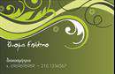 Επαγγελματική κάρτα για Interior Designers: Αναδείξτε τη δημιουργική σας προσωπικότητα και την επαγγελματική σας εικόνα με αυτήν την εντυπωσιακή κάρτα. Το σχέδιο συνδυάζει γοητευτικά χρώματα και μοντέρνες γραμματοσειρές, δημιουργώντας μια δυναμική και ευχάριστη αίσθηση. Η καθαρή διάταξη επί της κάρτας επιτρέπει την εύκολη ανάγνωση των στοιχείων σας, ενώ τα background στοιχεία προσθέτουν βάθος και στιλ χωρίς να αποσπούν την προσοχή.Η κάρτα σας όχι μόνο αντανακλά τον επαγγελματικό χαρακτήρα ενός Interior Designer, αλλά εκπέμπει και αξιοπιστία, κάνοντάς την ιδανική για κάθε επαγγελματία του τομέα. Η επιλογή χρωμάτων και η συνολική αισθητική σχεδίαση σάς διαφοροποιούν από τον ανταγωνισμό και ενισχύουν την εμπιστοσύνη των πελατών σας.Με δυνατότητα προσθήκης στοιχείων, όπως το όνομα, το τηλέφωνο, το λογότυπο και μια περιγραφή υπηρεσιών, η κάρτα αυτή είναι πλήρως προσαρμόσιμη στις ανάγκες σας. Μπορείτε να δώσετε έμφαση στα θεμελιώδη χαρακτηριστικά της επιχείρησής σας, παρουσιάζοντας τις υπηρεσίες που προσφέρετε και τονίζοντας την επιτυχία σας ως Interior Designer.Αυτή η επαγγελματική κάρτα θα σας βοηθήσει να ξεχωρίσετε και να αφήσετε μια θετική εντύπωση στους πελάτες σας, αποδεικνύοντας ότι είστε σοβαρός και αξιόπιστος επαγγελματίας στον χώρο σας. Μπορείτε να κάνετε όποιες αλλαγές θέλετε μέσω του online σχεδιαστικού εργαλείου.