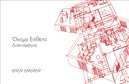 Επαγγελματική κάρτα για Interior Designers: Η κάρτα αυτή αποπνέει έναν κομψό και σύγχρονο σχεδιασμό, ιδανικό για επαγγελματίες του χώρου της διακόσμησης εσωτερικών χώρων. Με απαλή παλέτα χρωμάτων που περιλαμβάνει γήινες αποχρώσεις, η αισθητική της είναι αρμονική και ευχάριστη, προσφέροντας μια ήρεμη αίσθηση.Η διάταξή της είναι ισορροπημένη και λειτουργική, επισημαίνοντας τα βασικά στοιχεία, όπως το όνομα και οι επαγγελματικές πληροφορίες. Η επιλογή γραμματοσειράς είναι μοντέρνα και ευανάγνωστη, ενώ τα background στοιχεία προσθέτουν βάθος χωρίς να αποσπούν την προσοχή.Αυτή η επαγγελματική κάρτα αντικατοπτρίζει τον επαγγελματισμό και την αξιοπιστία του Interior Designer. Με την προσεγμένη της τέχνη και την προσοχή στη λεπτομέρεια, οι πελάτες θα νιώθουν σιγουριά για την επιλογή τους.Η κάρτα είναι ευέλικτη και επιτρέπει την προσθήκη στοιχείων επικοινωνίας όπως τηλέφωνο, διεύθυνση email και λογότυπο, καθιστώντας την ιδανική για κάθε επαγγελματία που επιθυμεί να ξεχωρίσει.Επιπλέον, μπορεί να προβάλλει τις υπηρεσίες ή τα προϊόντα που προσφέρετε, επιτρέποντας στους πιθανούς πελάτες να κατανοήσουν την προσφορά σας με μια ματιά.Κάθε επαγγελματική κάρτα σας δίνει την ευκαιρία να αφήσετε μια θετική εντύπωση και να ξεχωρίσετε στον ανταγωνισμό. Μπορείτε να κάνετε όποιες αλλαγές θέλετε μέσω του online σχεδιαστικού εργαλείου.