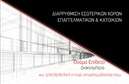 Επαγγελματική κάρτα για Interior Designers: Η συγκεκριμένη κάρτα σχεδιάστηκε με γνώμονα την κομψότητα και τη δημιουργικότητα που χαρακτηρίζει το επάγγελμα των εσωτερικών σχεδιαστών. Με μια σύγχρονη διάταξη και μια αρμονική χρωματική παλέτα που συνδυάζει απαλά και δυναμικά χρώματα, η κάρτα αιχμαλωτίζει την προσοχή και αποπνέει μία αίσθηση αποκλειστικότητας. Η γραμματοσειρά είναι μοντέρνα και ευανάγνωστη, ενισχύοντας την επαγγελματική εικόνα. Το background μπορεί να φιλοξενεί διακριτικά γεωμετρικά σχέδια που συμπληρώνουν το συνολικό σχέδιο χωρίς να το εκχωρούν. Η σχεδίαση της σε επαγγελματικές κάρτες είναι ιδανική για να αντικατοπτρίζει τον επαγγελματισμό και την αξιοπιστία των interior designers, με στοιχεία που ενισχύουν τη φήμη σας. Η κάρτα παρέχει δυνατότητες προσθήκης προσωπικών στοιχείων όπως όνομα, τηλέφωνο και λογότυπο, καθιστώντας την πλήρως προσαρμόσιμη και λειτουργική. Επιπλέον, μπορεί να περιλαμβάνει πληροφορίες για τις υπηρεσίες σας ή να επιδεικνύει τα έργα σας, προσφέροντας μία συνολική εικόνα της δουλειάς σας. Η κάρτα σας βοηθά να ξεχωρίσετε σε έναν ανταγωνιστικό χώρο, αφήνοντας μια θετική εντύπωση στους πελάτες σας. Μπορείτε να κάνετε όποιες αλλαγές θέλετε μέσω του online σχεδιαστικού εργαλείου.