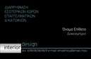 Επαγγελματική κάρτα για Interior Designers προορίζεται να σας ξεχωρίσει στον κόσμο του σχεδιασμού εσωτερικών χώρων. Με έναν εντυπωσιακό, μοντέρνο σχεδιασμό, η κάρτα αναδεικνύει την καλλιτεχνική σας προσέγγιση και την επαγγελματική σας ταυτότητα. Τα ζωντανά χρώματα και η αρμονική διάταξη οδηγούν το βλέμμα στον χρήστη, ενώ οι κομψές γραμματοσειρές προσθέτουν μια αίσθηση sophistication.Ο σχεδιασμός της κάρτας αντανακλά τον επαγγελματισμό και την αξιοπιστία που απαιτεί το επάγγελμα του Interior Designer. Κάθε λεπτομέρεια είναι προσεκτικά μελετημένη ώστε να ενισχύει την εικόνα σας ως σοβαρού επαγγελματία στον τομέα.Με την ευχάριστη δυνατότητα προσαρμογής των στοιχείων, μπορείτε να προσθέσετε το όνομά σας, τα στοιχεία επικοινωνίας σας, καθώς και το λογότυπό σας, κάνοντάς την ιδανική για εσάς. Αυτό επιτρέπει να προβάλετε τις υπηρεσίες σας με τον καλύτερο δυνατό τρόπο, εξασφαλίζοντας ότι οι πελάτες θα θυμούνται ποιος είστε.Η κάρτα αυτή δεν είναι απλώς ένα εργαλείο δικτύωσης, αλλά και ένα μέσο για να αφήσετε μια θετική εντύπωση στους πελάτες σας, κάνοντάς τους να αναγνωρίσουν την αξία των υπηρεσιών σας. Έτσι, κάθε φορά που κάπου απονεμηθεί, η κάρτα σας θα είναι το κλειδί για νέες ευκαιρίες.Μπορείτε να κάνετε όποιες αλλαγές θέλετε μέσω του online σχεδιαστικού εργαλείου.
