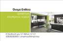Επαγγελματική κάρτα για Interior Designers. Αυτή η εντυπωσιακή κάρτα σχεδιάστηκε με σκοπό να αντικατοπτρίζει την κομψότητα και τη δημιουργικότητα που απαιτεί το επάγγελμα του Interior Designer. Με μια σύγχρονη αισθητική που συνδυάζει απαλά χρώματα και διακριτές γραμμές, η κάρτα προσφέρει μια ευχάριστη αίσθηση επαγγελματισμού. Η διάταξη είναι προσεγμένη, με κατάλληλες αποστάσεις και ισορροπία που ενισχύουν την οπτική αισθητική της. Η επιλεγμένη γραμματοσειρά είναι μοντέρνα, διευκολύνοντας την αναγνωσιμότητα και προσφέρει μια φρέσκια αίσθηση.Το σχέδιο της κάρτας αντανακλά την αξιοπιστία και τον επαγγελματισμό του Interior Designer, κάνοντάς την ιδανική για την προώθηση των υπηρεσιών σας. Κάθε λεπτομέρεια έχει σχεδιαστεί με στόχο να προβάλλει τη μοναδικότητα και το στυλ σας, ώστε να ξεχωρίσετε στην αγορά και να αφήσετε θετική εντύπωση στους πελάτες σας.Η κάρτα είναι πλήρως προσαρμόσιμη, επιτρέποντας την προσθήκη στοιχείων όπως το όνομα, τηλέφωνο, λογότυπο και άλλες πληροφορίες επικοινωνίας. Επίσης, μπορείτε να συμπεριλάβετε εικόνες ή προτάσεις που θα αναδείξουν τα έργα και τις υπηρεσίες σας.Η επαγγελματική κάρτα είναι ένα ισχυρό εργαλείο προώθησης που θα σας βοηθήσει να αναδείξετε τα προϊόντα ή τις υπηρεσίες σας και να δημιουργήσετε μακροχρόνιες επαγγελματικές σχέσεις.Μπορείτε να κάνετε όποιες αλλαγές θέλετε μέσω του online σχεδιαστικού εργαλείου.
