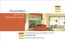 Επαγγελματική κάρτα για Interior Designers: Ανακαλύψτε την απόλυτη έκφραση του επαγγελματισμού με αυτή την εντυπωσιακή κάρτα σχεδιασμένη ειδικά για interior designers. Με μια κομψή διάταξη και μοντέρνα αισθητική, η κάρτα αναδεικνύει τα χρώματα της φύσης, όπως πράσινο και καφέ, που παραπέμπουν σε στοιχεία του σχεδιασμού εσωτερικών χώρων. Η γραμματοσειρά είναι προσεκτικά επιλεγμένη για να προσφέρει ευκολία αναγνωσιμότητας και φινέτσα, ολοκληρώνοντας την εικόνα της κάρτας.Η σχεδίαση αυτή αντανακλά την αξιοπιστία και τον επαγγελματικό χαρακτήρα ενός interior designer, εντυπωσιάζοντας τους πελάτες σας με την αυθεντικότητα της. Κάθε στοιχείο, από τα icons μέχρι τα background patterns, έχει επιλεγεί με προσοχή για να αποπνέει καλλιτεχνικό και παράλληλα επαγγελματικό ύφος.Η κάρτα είναι απόλυτα προσαρμόσιμη, δίνοντάς σας τη δυνατότητα να προσθέσετε το όνομα, το τηλέφωνο, το λογότυπο και άλλα στοιχεία επικοινωνίας. Αυτό καθιστά την κάρτα όχι μόνο μία απλή αναφορά, αλλά και ένα εργαλείο για να επισημάνετε τις υπηρεσίες και τα προϊόντα που προσφέρετε στους πελάτες σας.Η δυνατότητα ξεχωριστής παρουσίασης μέσω της κάρτας σας βοηθά να αφήσετε θετική εντύπωση, καθιστώντας σας αναγνωρίσιμο στην αγορά. Εμπιστευθείτε τις εκτυπώσεις μας και δείτε πώς μπορείτε να αναδείξετε το όραμά σας με στυλ.Μπορείτε να κάνετε όποιες αλλαγές θέλετε μέσω του online σχεδιαστικού εργαλείου.