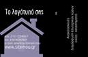 Επαγγελματική κάρτα για Interior Designers Αυτή η κομψή επαγγελματική κάρτα έχει σχεδιαστεί ειδικά για Interior Designers που επιθυμούν να εντυπωσιάζουν τους πελάτες τους. Ο συνδυασμός των απαλή χρωμάτων και των καθαρών γραμμών δημιουργεί μια αίσθηση ζεστασιάς και επαγγελματισμού, με την ισορροπημένη διάταξη να ενισχύει την αναγνωρισιμότητα του brand σας. Η χρήση μιας μοντέρνας γραμματοσειράς σε συνδυασμό με background στοιχεία που αναδεικνύουν τη δημιουργικότητά σας, καθιστά αυτή την κάρτα πραγματικά μοναδική.Το σχέδιο της κάρτας αντανακλά την επαγγελματική σας στάθμη, παρέχοντας αξιοπιστία και σιγουριά στους πελάτες σας. Οι λεπτομέρειες, όπως το λογότυπο και τα στοιχεία επικοινωνίας, είναι οργανωμένα με τέτοιο τρόπο ώστε να διευκολύνουν την αναγνωσιμότητά τους. Η δυνατότητα προσθήκης στοιχείων, όπως το όνομα, το τηλέφωνο και η διεύθυνση email, επιτρέπει στην κάρτα να προσαρμόζεται στις ανάγκες σας.Επιπλέον, η κάρτα μπορεί να προβάλει τις ειδικές υπηρεσίες ή τα προϊόντα σας, ενισχύοντας την εικόνα του επαγγέλματός σας στην αγορά. Θέτει τις βάσεις για μια αξέχαστη πρώτη εντύπωση, βοηθώντας σας να ξεχωρίσετε και να κεντρίσετε το ενδιαφέρον των πελατών σας.Μπορείτε να κάνετε όποιες αλλαγές θέλετε via το online σχεδιαστικό εργαλείο.