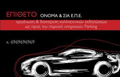 Επαγγελματική κάρτα για ParkingΑνακαλύψτε την απόλυτη επαγγελματική κάρτα για τα επαγγελματικά σας σχέδια στο χώρο του parking. Με ένα μοντέρνο και κομψό σχεδιασμό, η κάρτα αυτή ξεχωρίζει με τις ισχυρές γραμμές και τη λιτή αισθητική της. Η συνδυαστική χρήση του μαύρου και του λευκού χρώματος δημιουργεί μια αίσθηση σοβαρότητας και επαγγελματισμού, ενώ η προσεγμένη διάταξη στοιχείων ενισχύει τη λειτουργικότητα της.Η γραμματοσειρά είναι εκλεπτυσμένη και ευανάγνωστη, προσφέροντας μια μοναδική αίσθηση σοβαρότητας. Οι λεπτομέρειες στο background, που παραπέμπουν σε στοιχεία του χώρου parking, ολοκληρώνουν την εικόνα, κάνοντάς την ιδανική για επαγγελματίες του τομέα.Το σχέδιο της κάρτας αποπνέει επαγγελματισμό και αξιοπιστία, ιδανικό για όσους δραστηριοποιούνται στον τομέα των υπηρεσιών parking. Με τη δυνατότητα προσαρμογής, μπορείτε να προσθέσετε εύκολα το όνομά σας, τον αριθμό τηλεφώνου σας, το λογότυπό σας και άλλες χρήσιμες πληροφορίες επικοινωνίας.Επιπλέον, η κάρτα μπορεί να προβάλλει τις υπηρεσίες που προσφέρετε, επιτρέποντας στους πελάτες σας να γνωρίσουν καλύτερα τις δυνατότητές σας. Αντίκτυπος στις επαγγελματικές κάρτες σας είναι σίγουρος, με αυτό το σχέδιο που σας βοηθά να ξεχωρίσετε και να αφήσετε μια θετική εντύπωση.Μπορείτε να κάνετε όποιες αλλαγές θέλετε μέσω του online σχεδιαστικού εργαλείου.