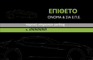 Επαγγελματική κάρτα για ParkingΑυτή η επαγγελματική κάρτα σχεδιάστηκε με γνώμονα την κομψότητα και την επαγγελματική εμφάνιση, ιδανική για όσους εργάζονται στον τομέα του parking. Η κάρτα συνδυάζει μοντέρνα γραμματοσειρά με καθαρές γραμμές, επιτυγχάνοντας μια ισχυρή οπτική παρουσία. Τα χρώματα είναι απαλά και ευχάριστα, δημιουργώντας μια ευχάριστη αίσθηση αντίκτυπου, ενώ τα background στοιχεία προσθέτουν βάθος και χαρακτήρα.Η αντανάκλαση επαγγελματισμού είναι προφανής από την προσεγμένη διάταξή της. Κάθε στοιχείο έχει σχεδιαστεί με σκοπό να ενισχύσει την αξιοπιστία του επαγγελματία, δείχνοντας ότι νοιάζεται για την λεπτομέρεια και την ποιότητα στην εργασία του. Με την ιδανική χρήση των χρωμάτων και της γραμματοσειράς, η κάρτα στέλνει ένα μήνυμα επαγγελματισμού και σοβαρότητας.Η προσαρμοστικότητα και η λειτουργικότητα της κάρτας επιτρέπουν την εύκολη προσθήκη δεδομένων όπως το όνομα, τηλέφωνο και λογότυπο, καθιστώντας την ιδανική για κάθε επαγγελματία στον τομέα του parking. Η κάρτα μπορεί επίσης να χρησιμοποιηθεί για να προβάλει ειδικές υπηρεσίες ή προσφορές που παρέχονται, ενδυναμώνοντας την επικοινωνία με τους πελάτες.Με αυτή την επαγγελματική κάρτα, έχετε την ευκαιρία να ξεχωρίσετε και να αφήσετε μια θετική εντύπωση που θα μείνει αξέχαστη. Μπορείτε να κάνετε όποιες αλλαγές θέλετε μέσω του online σχεδιαστικού εργαλείου.