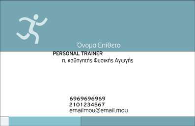 Επαγγελματική κάρτα για Personal Trainers: Αυτή η εντυπωσιακή επαγγελματική κάρτα έχει σχεδιαστεί ειδικά για personal trainers που επιθυμούν να εντυπωσιάσουν τους πελάτες τους. Με μια κομψή και δυναμική διάταξη, η κάρτα χρησιμοποιεί ζωντανά χρώματα όπως το πράσινο και το μαύρο, που συμβολίζουν τη δύναμη και την ενεργητικότητα, στοιχεία που είναι βασικά σε αυτό το επάγγελμα. Η γραμματοσειρά είναι μοντέρνα και ευανάγνωστη, διασφαλίζοντας ότι τα στοιχεία σας είναι ξεκάθαρα και προσιτά. Το background είναι καθαρό και προσφέρει χώρο για τα σημαντικά στοιχεία επικοινωνίας, δημιουργώντας έτσι μια φυσική ροή στην κάρτα. Αυτή η κάρτα αποπνέει επαγγελματισμό και αξιοπιστία, ενισχύοντας την εικόνα ενός έμπειρου προσωπικού προπονητή. Κάθε λεπτομέρεια έχει προσεχθεί προκειμένου να αντικατοπτρίζει τις ικανότητες και την δέσμευσή σας στον τομέα της προσωπικής προπόνησης. Σχετικά με τη λειτουργικότητα, έχετε τη δυνατότητα να προσαρμόσετε την κάρτα με τον τρόπο που επιθυμείτε, προσθέτοντας το όνομά σας, τον αριθμό τηλεφώνου σας, το λογότυπό σας και άλλες πληροφορίες επικοινωνίας. Επίσης, η κάρτα μπορεί να προβάλει τις υπηρεσίες σας, επιτρέποντας στους πελάτες να γνωρίσουν τις προσφορές σας με μια ματιά. Με αυτήν την επαγγελματική κάρτα, θα ξεχωρίσετε και σίγουρα θα αφήσετε θετική εντύπωση στους πελάτες σας. Μπορείτε να κάνετε όποιες αλλαγές θέλετε μέσω του online σχεδιαστικού εργαλείου.
