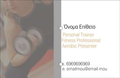 Επαγγελματική κάρτα για Personal TrainerΑνακαλύψτε την ιδανική επαγγελματική κάρτα που θα σας βοηθήσει να ξεχωρίσετε ως Personal Trainer! Το σχέδιο αυτή της κάρτας συνδυάζει ζωντανά χρώματα και μία μοντέρνα διάταξη που προσελκύει την προσοχή και αποπνέει επαγγελματισμό. Η κομψή γραμματοσειρά που χρησιμοποιείται, σε συνδυασμό με ένα δυναμικό background, δημιουργεί μία εντυπωσιακή πρώτη εντύπωση.Η κάρτα ανάγ reflects αντιπροσωπεύει την αξιοπιστία και τον επαγγελματισμό του κλάδου, κάτι που είναι κρίσιμο για την επιτυχία κάθε Personal Trainer. Κάθε στοιχείο της έχει επιλεγεί προσεκτικά ώστε να ενισχύσει την εικόνα σας ως επαγγελματία που παρέχει ποιοτικές υπηρεσίες.Επιπλέον, σας δίνεται η δυνατότητα να προσθέσετε στοιχεία όπως το όνομα, το τηλέφωνο, το λογότυπο και άλλες πληροφορίες επικοινωνίας, κάνοντάς την ασύγκριτα λειτουργική και προσαρμόσιμη στις ανάγκες σας. Αυτό σας δίνει την ευχέρεια να δημιουργήσετε μία κάρτα που θα αντικατοπτρίζει την προσωπικότητά σας και τις υπηρεσίες που προσφέρετε.Η επαγγελματική κάρτα σας θα είναι η καλύτερη διαφήμιση για τις υπηρεσίες σας, διασφαλίζοντας ότι οι πελάτες σας θα σας θυμούνται. Κάθε κάρτα είναι σχεδιασμένη για να αφήνει μία θετική και διαρκή εντύπωση στους παραλήπτες της.Μπορείτε να κάνετε όποιες αλλαγές θέλετε μέσω του online σχεδιαστικού εργαλείου.