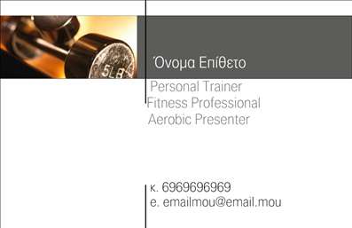 Επαγγελματική κάρτα για Personal TrainersΑνακαλύψτε την ιδανική επαγγελματική κάρτα που αποπνέει δυναμισμό και επαγγελματισμό, ιδανική για Personal Trainers. Ο σχεδιασμός της κάρτας χαρακτηρίζεται από έντονα και φωτεινά χρώματα, όπως το πράσινο και το μαύρο, που συμβολίζουν την ενέργεια και την υγεία. Η διάταξη είναι καθαρή και ευανάγνωστη, με σύγχρονη γραμματοσειρά που εντυπωσιάζει και διευκολύνει την αναγνωσιμότητα των στοιχείων.Η κάρτα αντανακλά την επαγγελματική ταυτότητα του personal trainer, ενισχύοντας την αξιοπιστία και τη σοβαρότητα του επαγγέλματος. Κάθε λεπτομέρεια έχει σχεδιαστεί με προσοχή, από το διακριτικό λογότυπο μέχρι το περίγραμμα της κάρτας, αποπνέοντας αξιοπιστία και επαγγελματισμό.Ένα σημαντικό πλεονέκτημα της κάρτας είναι η προσαρμοστικότητά της. Μπορείτε να προσθέσετε εύκολα πληροφορίες όπως όνομα, τηλέφωνο, email και λοιπά στοιχεία επικοινωνίας. Αυτή η ευχρηστία σας επιτρέπει να προσαρμόσετε την κάρτα σύμφωνα με τις προσωπικές σας ανάγκες, διασφαλίζοντας ότι κάθε πελάτης θα έχει πρόσβαση στις πληροφορίες σας.Επιπλέον, η κάρτα μπορεί να προβάλει εξαιρετικά τις υπηρεσίες ή τα προϊόντα του personal training, καθιστώντας την ένα πολύτιμο εργαλείο marketing. Χρησιμοποιώντας αυτήν την επαγγελματική κάρτα, θα ξεχωρίσετε και θα αφήσετε θετική εντύπωση σε κάθε συνάντηση.Μπορείτε να κάνετε όποιες αλλαγές θέλετε μέσω του online σχεδιαστικού εργαλείου.