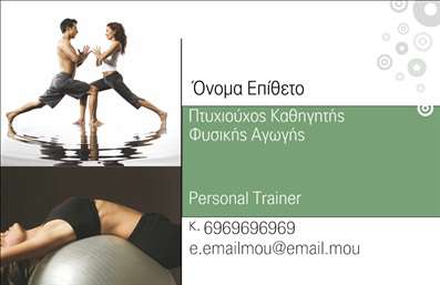 Επαγγελματική κάρτα για Personal Trainers: Η συγκεκριμένη κάρτα ενσωματώνει μια μοντέρνα και δυναμική αισθητική, ιδανική για επαγγελματίες του fitness. Το σχέδιο συνδυάζει ζωντανά χρώματα και καθαρές γραμμές, δημιουργώντας μια εντύπωση ενεργητικότητας και επαγγελματισμού. Η γραμματοσειρά είναι ευανάγνωστη, προσφέροντας μια καλή ισορροπία μεταξύ στυλ και λειτουργικότητας. Το φόντο μπορεί να περιλαμβάνει στοιχεία που παραπέμπουν σε σωματική άσκηση, ενθαρρύνοντας τους πελάτες να αισθανθούν τη δέσμευση ενός προσωπικού γυμναστή.Αυτή η κάρτα αντικατοπτρίζει τον επαγγελματισμό και την αξιοπιστία που προσδιορίζει τη δουλειά ενός Personal Trainer. Μέσα από τη ζωντάνια της σχεδίασης και την προσεγμένη διάταξη των στοιχείων, αποπνέει εμπιστοσύνη και προσιτότητα, στοιχεία καθοριστικά για την προσέλκυση νέων πελατών.Η προσαρμοστικότητα της κάρτας επιτρέπει την εύκολη προσθήκη στοιχείων όπως το όνομα, το τηλέφωνο και το λογότυπο της επιχείρησης, καθιστώντας την ιδανική για κάθε επαγγελματία. Έτσι, ο Personal Trainer μπορεί να δημιουργήσει μια προσωπική αίσθηση, ενισχύοντας την εικόνα τους.Επιπλέον, η κάρτα μπορεί να προβάλλει τις υπηρεσίες ή τα προϊόντα που προσφέρει ο γυμναστής, όπως προγράμματα εκγύμνασης και διαιτολογικές συμβουλές, προσελκύοντας έτσι περισσότερους πελάτες.Εν κατακλείδι, η επαγγελματική κάρτα αυτή σίγουρα θα σας βοηθήσει να ξεχωρίσετε στον τομέα σας και να αφήσετε μια θετική εντύπωση στους πελάτες σας. Μπορείτε να κάνετε όποιες αλλαγές θέλετε μέσω του online σχεδιαστικού εργαλείου.