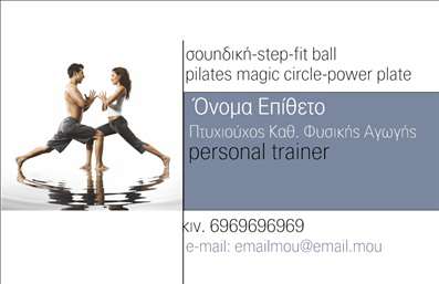 Επαγγελματική κάρτα για Personal Trainers: Η τέλεια επιλογή για τους επαγγελματίες του fitness που επιθυμούν να ενισχύσουν την εικόνα τους. Αυτή η επαγγελματική κάρτα διαθέτει έναν σύγχρονο και δυναμικό σχεδιασμό, με έντονα χρώματα που τραβούν την προσοχή και προβάλλουν την αθλητική κουλτούρα. Η διάταξη είναι προσεγμένη, με ευδιάκριτες γραμματοσειρές που διευκολύνουν την ανάγνωση, προσφέροντας ένα καθαρό και επαγγελματικό αποτέλεσμα. Το background στοιχείο προσθέτει μία επιπλέον αίσθηση κίνησης και ενέργειας, ιδανικό για προσωπικούς προπονητές.Η κάρτα αυτή αντικατοπτρίζει τον επαγγελματισμό και την αξιοπιστία ενός Personal Trainer, επιβεβαιώνοντας την εμπειρία και τις δυνατότητές του. Το σχέδιο σάς επιτρέπει να προσθέσετε στοιχεία όπως όνομα, τηλέφωνο, λογότυπο και άλλες πληροφορίες επικοινωνίας εύκολα, προσαρμόζοντας την κάρτα στις ατομικές σας ανάγκες.Μέσω της επαγγελματικής κάρτας, μπορείτε να προβάλετε τις υπηρεσίες ή τα προϊόντα που προσφέρετε, όπως προγράμματα γυμναστικής, διατροφής ή εξειδικευμένες συνεδρίες. Αυτή η κάρτα θα σας βοηθήσει να ξεχωρίσετε από τον ανταγωνισμό και να αφήσετε μια θετική εντύπωση στους πελάτες σας, ενισχύοντας την επαγγελματική σας εικόνα.Μπορείτε να κάνετε όποιες αλλαγές θέλετε μέσω του online σχεδιαστικού εργαλείου.