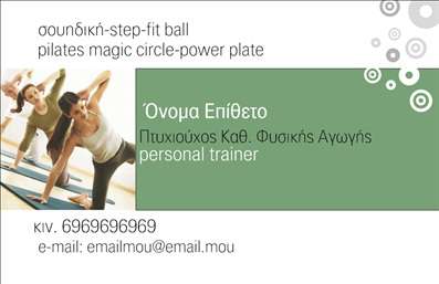 Επαγγελματική κάρτα για Personal TrainersΑυτή η επαγγελματική κάρτα σχεδιάστηκε με στόχο να εντυπωσιάσει και να αποδώσει επαγγελματισμό, ιδανική για κάθε Personal Trainer. Ο συνολικός σχεδιασμός της κάρτας συνδυάζει δυναμικά στοιχεία με ένα καθαρό και σύγχρονο layout, χρησιμοποιώντας ζωντανά χρώματα που αποπνέουν ενέργεια και δημιουργικότητα.Η διάταξή της περιλαμβάνει ευανάγνωστες γραμματοσειρές που διευκολύνουν την ανάγνωση των στοιχείων σας. Το background μπορεί να περιλαμβάνει διακριτές υφές που προσθέτουν βάθος, ενισχύοντας έτσι την οπτική απήχηση της κάρτας.Αυτό το σχέδιο αντανακλά τη σοβαρότητα του επαγγελματία, δινοντάς σας την αξιοπιστία που χρειάζεστε στην αγορά των Personal Trainers. Με ιδιαίτερη προσοχή στην λεπτομέρεια, κάθε στοιχείο έχει σχεδιαστεί για να αποπνέει επαγγελματισμό.Η κάρτα σας προσφέρει τη δυνατότητα να προσαρμόσετε τα στοιχεία της σύμφωνα με τις ανάγκες σας, όπως το όνομα, τηλέφωνο, λογότυπο και άλλες πληροφορίες επικοινωνίας. Σε περίπτωση που προσφέρετε ειδικές υπηρεσίες, μπορείτε επίσης να συμπεριλάβετε μια σύντομη περιγραφή τους, παρουσιάζοντας έτσι πλήρως την επαγγελματική σας ταυτότητα.Η σωστή σχεδίαση των επαγγελματικών καρτών μπορεί να σας βοηθήσει να ξεχωρίσετε στη βιομηχανία και να αφήσετε μια θετική εντύπωση στους πελάτες σας. Μπορείτε να κάνετε όποιες αλλαγές θέλετε μέσω του online σχεδιαστικού εργαλείου.