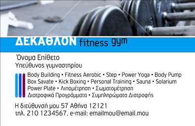 Επαγγελματική κάρτα για Personal TrainersΑνακαλύψτε τη δύναμη μιας εντυπωσιακής επαγγελματικής κάρτας σχεδιασμένης ειδικά για Προπονητές προσωπικής εκπαίδευσης. Το σχέδιο της κάρτας συνδυάζει κομψότητα και δυναμισμό, με έντονα χρώματα που προσελκύουν την προσοχή και αναδεικνύουν τη φιλοσοφία της υγιεινής ζωής και της άσκησης. Η διάταξη είναι έξυπνα οργανωμένη, επιτρέποντας ευανάγνωστες πληροφορίες σε μια σύγχρονη γραμματοσειρά.Η αισθητική της κάρτας αντανακλά τον επαγγελματισμό και την αξιοπιστία που απαιτεί το επάγγελμα του Προπονητή. Τα στοιχεία που περιλαμβάνονται ενσωματώνουν ενθουσιασμό και μια θετική προσέγγιση, αναφέροντας την προσωπική σας φιλοσοφία για την υγεία και ευεξία. Η χρήση εικόνων που σχετίζονται με την άσκηση ή τη φυσική κατάσταση προσθέτει έναν επιπλέον επαγγελματικό χαρακτήρα.Η κάρτα είναι σχεδιασμένη για να προσφέρει εξαιρετική προσαρμοστικότητα, επιτρέποντας την προσθήκη στοιχείων όπως το όνομα, τηλέφωνο, και λογότυπο σας. Αυτή η δυνατότητα διευκολύνει την επικοινωνία με τους πελάτες σας και ενισχύει τη θεωρία ότι οι επαγγελματικές κάρτες είναι ένα απαραίτητο εργαλείο δικτύωσης.Η κάρτα μπορεί επίσης να προβάλλει τις υπηρεσίες ή τα προϊόντα σας, όπως προγράμματα εκπαίδευσης ή αθλητικά συμπληρώματα, ενισχύοντας την επαγγελματική σας εικόνα. Με αυτή την κάρτα, σίγουρα θα ξεχωρίσετε και θα αφήσετε μια θετική εντύπωση στους πελάτες σας.Μπορείτε να κάνετε όποιες αλλαγές θέλετε μέσω του online σχεδιαστικού εργαλείου.