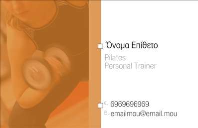 Επαγγελματική κάρτα για Personal TrainersΗ συγκεκριμένη επαγγελματική κάρτα έχει σχεδιαστεί με στόχο να εντυπωσιάσει και να αναδείξει την επαγγελματική εικόνα του personal trainer. Με μία δυναμική διάταξη, το σχέδιο χρησιμοποιεί έντονα χρώματα που συνδυάζουν την ενέργεια και την αθλητικότητα, ενώ η προσεκτική επιλογή γραμματοσειράς προσφέρει ευανάγνωστη και κομψή αισθητική.Στο background, ήπια στοιχεία παραπέμπουν σε κίνηση και δραστηριότητα, ενισχύοντας το μήνυμα του επαγγελματία που αναλαμβάνει να οδηγήσει τους πελάτες του προς τους στόχους τους. Αυτό το σχέδιο ξεχωρίζει, αντανακλώντας τον επαγγελματισμό και την αξιοπιστία που πρέπει να έχει κάθε personal trainer.Η κάρτα είναι απόλυτα προσαρμόσιμη, επιτρέποντας την προσθήκη στοιχείων όπως το όνομα, το τηλέφωνο, το λογότυπο και άλλες πληροφορίες επικοινωνίας, διασφαλίζοντας ότι οι υποψήφιοι πελάτες μπορούν εύκολα να σας βρουν. Ένα επιπλέον πλεονέκτημα είναι η δυνατότητα προβολής υπηρεσιών ή παροχών, όπως προγράμματα γυμναστικής ή διατροφής, μέσω ειδικών χώρων στην κάρτα.Αυτή η επαγγελματική κάρτα για Personal Trainers εξασφαλίζει ότι θα ξεχωρίσετε στους γυμναστικούς κύκλους και θα αφήσετε μια θετική εντύπωση, οδηγώντας τους πελάτες στην απόφαση να συνεργαστούν μαζί σας.Μπορείτε να κάνετε όποιες αλλαγές θέλετε μέσω του online σχεδιαστικού εργαλείου.
