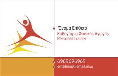 Επαγγελματική κάρτα για Personal Trainers! Αυτή η κάρτα ενσωματώνει μια δυναμική και ελκυστική σχεδίαση που αποπνέει ενεργητικότητα και επαγγελματισμό. Τα ζωντανά χρώματα, συνδυάζονται άψογα με μια καθαρή διάταξη που καθιστά την ενημέρωση των στοιχείων τόσο ευανάγνωστη όσο και ελκυστική. Η επιλεγμένη γραμματοσειρά προσθέτει μια μοντέρνα αίσθηση, ενώ τα background στοιχεία ενισχύουν την συνολική ατμόσφαιρα της κάρτας.Αυτή η κάρτα είναι η ιδανική αντανάκλαση του επαγγελματισμού ενός Personal Trainer. Η εμφάνισή της εμπνέει εμπιστοσύνη και αξιοπιστία, στοιχεία που είναι κρίσιμα για τη δημιουργία μακροχρόνιων σχέσεων με τους πελάτες. Η προσεγμένη σχεδίαση προβάλλει τον επαγγελματικό χαρακτήρα της επιχείρησής σας, κάτι που είναι απαραίτητο σε έναν τομέα όπου η υγεία και η ευεξία είναι προτεραιότητα.Η κάρτα προσφέρει μεγάλη προσαρμοστικότητα και λειτουργικότητα, επιτρέποντάς σας να προσθέσετε στοιχεία όπως το όνομά σας, τον αριθμό τηλεφώνου και το λογότυπό σας. Αυτός ο συνδυασμός λεπτομερειών στα στοιχεία επικοινωνίας σας καθιστά εύκολο για τους πελάτες να σας βρουν και να συνδεθούν μαζί σας.Αν είστε Personal Trainer, αυτή η κάρτα σας δίνει την ευκαιρία να προβάλετε τις υπηρεσίες σας με τον πιο επαγγελματικό και ορατό τρόπο. Διασφαλίστε ότι θα ξεχωρίσετε και θα αφήσετε θετική εντύπωση σε κάθε επαφή σας!Μπορείτε να κάνετε όποιες αλλαγές θέλετε μέσω του online σχεδιαστικού εργαλείου.