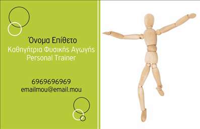 Επαγγελματική κάρτα για Personal TrainersΚαλωσορίστε την κομψότητα και την επαγγελματική αίσθηση με αυτή την εκπληκτική κάρτα που σχεδιάστηκε ειδικά για Personal Trainers. Το συνολικό σχέδιο ενσωματώνει μια σύγχρονη διάθεση με δυναμικά χρώματα και μια ισορροπημένη διάταξη που προσελκύει το βλέμμα. Οι καθαρές γραμμές και η μινιμαλιστική προσέγγιση καλύπτουν την ανάγκη για εκτύπωση επαγγελματικών καρτών που ξεχωρίζουν.Η χρήση μοντέρνας γραμματοσειράς συνδυάζεται αρμονικά με το φόντο που αναδεικνύει τον επαγγελματικό χαρακτήρα και την αξιοπιστία που απαιτούν οι υπηρεσίες σας. Κάθε στοιχείο της κάρτας εκπέμπει το μήνυμα της επαγγελματικότητας και διασφαλίζει ότι οι πελάτες σας θα νιώσουν σιγουριά για τις επιλογές τους.Η ευχρηστία αυτής της κάρτας είναι απαράμιλλη, καθώς έχετε την δυνατότητα να προσθέσετε προσωπικά στοιχεία όπως όνομα, τηλέφωνο και λογότυπο, διευκολύνοντάς σας να προσαρμόσετε την κάρτα στις ανάγκες σας. Επιπλέον, η κάρτα μπορεί να προβάλλει τις υπηρεσίες και τις μεθόδους σας, καταστήνοντας τις εκτυπώσεις σας ένα ισχυρό εργαλείο προώθησης.Αφήστε μια θετική εντύπωση στους πελάτες σας και ξεχωρίστε από τον ανταγωνισμό με αυτή την επαγγελματική κάρτα! Μπορείτε να κάνετε όποιες αλλαγές θέλετε μέσω του online σχεδιαστικού εργαλείου.