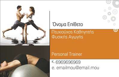 Επαγγελματική κάρτα για Personal TrainersΑναζητάτε μια εντυπωσιακή επαγγελματική κάρτα για να προβάλετε την προσωπική σας προπόνηση; Αυτή η κάρτα διαθέτει έναν σύγχρονο σχεδιασμό που συνδυάζει τη δυναμική αισθητική με τον επαγγελματισμό. Τα ζωντανά χρώματα και οι ισχυρές γραμμές δημιουργούν μία αίσθηση ενέργειας που αντικατοπτρίζει τον χαρακτήρα της εργασίας σας.Η διάταξη της κάρτας έχει σχεδιαστεί προκειμένου να είναι ευδιάκριτη και λειτουργική, αποτελώντας ιδανική επιλογή για να αναδείξετε τις υπηρεσίες σας. Επιλέγοντας μια κομψή γραμματοσειρά και προσθέτοντας background στοιχεία που συνάδουν με το fitness, θα κερδίσετε την προσοχή κάθε υποψήφιου πελάτη.Το σχέδιο της κάρτας αντανακλά την αξιοπιστία και τον επαγγελματισμό που απαιτεί το επάγγελμα σας. Παρέχονται χώρους ώστε να προσθέσετε το όνομά σας, το τηλέφωνό σας, το λογότυπό σας και άλλα στοιχεία επικοινωνίας με ευκολία.Η επαγγελματική κάρτα αυτή μπορεί επίσης να προβάλλει τις υπηρεσίες σας, όπως ατομικές προπονήσεις, ομαδικές συνεδρίες ή διατροφικές συμβουλές, ενισχύοντας την εικόνα σας στην αγορά.Ξεχωρίστε με αυτή την κάρτα και αφήστε μια θετική εντύπωση στους πελάτες σας, διότι η σωστή παρουσίαση είναι το πρώτο βήμα για την επιτυχία.Μπορείτε να κάνετε όποιες αλλαγές θέλετε μέσω του online σχεδιαστικού εργαλείου.