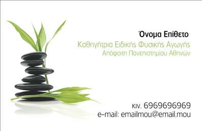 Επαγγελματική κάρτα για Personal Trainers: Αυτή η εντυπωσιακή επαγγελματική κάρτα έχει σχεδιαστεί με προσοχή στις λεπτομέρειες και αντικατοπτρίζει τον δυναμισμό και την ενέργεια του επαγγέλματος σας. Οι ζωντανές αποχρώσεις του πράσινου και του μαύρου σε συνδυασμό με την κομψή γραμματοσειρά δημιουργούν μια αίσθηση σφρίγους και επαγγελματισμού.   Η διάταξη της κάρτας είναι μελετημένη ώστε να προβάλλει τις σημαντικές πληροφορίες με ευδιάκριτο τρόπο. Το background στοιχείο προσθέτει μια υπογραμμισμένη αίσθηση κίνησης, απαραίτητη για κάθε Personal Trainer.   Το σχέδιο αυτής της κάρτας αντανακλά την αξιοπιστία και τον επαγγελματισμό που αναζητούν οι πελάτες σας, υπόσχοντας μια θετική εικόνα για τις υπηρεσίες σας. Επικοινωνήστε με αυτοπεποίθηση και αφήστε τους πελάτες σας να δουν τη δέσμευσή σας στην υγιή ζωή.   Διαθέτει επίσης δυνατότητα προσαρμογής με στοιχεία όπως το όνομα, το τηλέφωνο και το λογότυπό σας, κάνοντάς την εντελώς μοναδική. Είναι ο τέλειος τρόπος για να προβάλετε τις υπηρεσίες σας με επαγγελματικές κάρτες που θα σας ξεχωρίσουν.   Χρησιμοποιήστε την κάρτα σας για να ενισχύσετε την παρουσία σας στην αγορά, αφήνοντας μια θετική εντύπωση στους υποψήφιους πελάτες σας.   Μπορείτε να κάνετε όποιες αλλαγές θέλετε μέσω του online σχεδιαστικού εργαλείου.