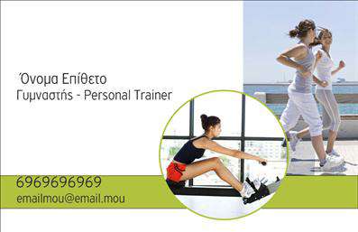 Επαγγελματική κάρτα για Personal Trainers: Αυτή η εντυπωσιακή επαγγελματική κάρτα συνδυάζει αισθητική και λειτουργικότητα, ιδανική για να προβάλετε τις υπηρεσίες σας στον τομέα του fitness. Με ζωντανά και δυναμικά χρώματα, όπως το φρέσκο πράσινο και το έντονο μαύρο, αποτυπώνει την ενέργεια της προπόνησης και παρακινεί τους πελάτες σας. Η καθαρή διάταξη και η μοντέρνα γραμματοσειρά δίνουν έμφαση στα στοιχεία που είναι πιο σημαντικά, όπως το όνομά σας και τα στοιχεία επικοινωνίας.Το σχέδιο της κάρτας αντικατοπτρίζει την επαγγελματική φιλοσοφία ενός Personal Trainer, αναδεικνύοντας την αξιοπιστία και την εμπειρία σας στον τομέα. Οι πελάτες σας θα αισθάνονται σίγουροι για την επιλογή τους όταν βλέπουν μία κάρτα που αποπνέει επαγγελματισμό και ασφαλείς υπηρεσίες.Η προσαρμοστικότητα της κάρτας επιτρέπει την προσθήκη στοιχείων όπως το λογότυπο της επιχείρησής σας, το όνομά σας, τηλέφωνο και άλλες σημαντικές πληροφορίες, ενώ οι δυνατότητες εκτύπωσης σας προσφέρουν την ευελιξία να δημιουργήσετε την τέλεια κάρτα για τις ανάγκες σας. Η κάρτα μπορεί να προβάλλει τις ειδικές υπηρεσίες ή τα προγράμματα που προσφέρετε, κάνοντάς την ιδανική για την προώθηση των ικανοτήτων σας.Με αυτή την επαγγελματική κάρτα, μπορείτε να ξεχωρίσετε και να αφήσετε μια θετική εντύπωση στους πελάτες σας, διασφαλίζοντας την αναγνωρισιμότητα και την επιτυχία σας. Μπορείτε να κάνετε όποιες αλλαγές θέλετε μέσω του online σχεδιαστικού εργαλείου.