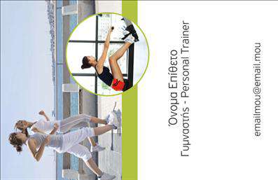 Επαγγελματική κάρτα για Personal Trainers που κλέβει τις εντυπώσεις με τον κομψό και δυναμικό της σχεδιασμό. Η κάρτα συνδυάζει ζωντανά χρώματα, όπως το άσπρο και το πράσινο, δημιουργώντας μια αναζωογονητική αίσθηση που συνάδει με τη φύση του επαγγέλματος. Η καθαρή γραμματοσειρά και η προσεγμένη διάταξη των στοιχείων προσφέρουν ευχάριστη αναγνωσιμότητα, ενώ το background στοιχείο ενισχύει την αθλητική ατμόσφαιρα.Ο επαγγελματικός χαρακτήρας είναι διάχυτος σε κάθε λεπτομέρεια της κάρτας, που αποπνέει αξιοπιστία και ελκυστικότητα. Αυτή η επαγγελματική κάρτα είναι ιδανική για Personal Trainers που επιθυμούν να προβάλλουν την τεχνογνωσία τους και να δημιουργήσουν θετικές εντυπώσεις στους υποψήφιους πελάτες τους.Η προσαρμοστικότητα της κάρτας είναι ένα ακόμη πλεονέκτημα, επιτρέποντας την εύκολη προσθήκη του ονόματος, του τηλεφώνου και του λογότυπου σας, προσαρμόζοντας την ύλη στις ατομικές σας ανάγκες. Λόγω του σχεδιασμού της, αυτή η κάρτα μπορεί να εκθέσει επίσης τις υπηρεσίες ή τα προϊόντα που προσφέρετε, ενισχύοντας την επιρροή σας στον τομέα του fitness.Κάθε φορά που μοιράζετε αυτή την επαγγελματική κάρτα, δίχετε την ευκαιρία να ξεχωρίσετε και να κάνετε μια μοναδική εντύπωση στον κόσμο των Personal Trainers.Μπορείτε να κάνετε όποιες αλλαγές θέλετε μέσω του online σχεδιαστικού εργαλείου.