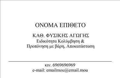 Επαγγελματική κάρτα για Personal TrainersΑνακαλύψτε μια εντυπωσιακή και κομψή επαγγελματική κάρτα σχεδιασμένη ειδικά για προσωπικούς γυμναστές. Ο συνολικός σχεδιασμός της κάρτας ενσωματώνει ζωντανές αποχρώσεις του μπλε και του πράσινου, που μεταφέρουν ενέργεια και υγεία. Η καθαρή διάταξη και οι κομψές γραμματοσειρές προσφέρουν ευανάγνωστα στοιχεία, ενώ τα background σχέδια αποπνέουν δυναμισμό.Η κάρτα αντικατοπτρίζει τον επαγγελματισμό και την αξιοπιστία του επαγγέλματος, συμβάλλοντας στην άμεση αναγνώριση του γυμναστή ως ειδικού στον τομέα της φυσικής κατάστασης. Οι επαγγελματίες μπορούν να επιδείξουν την αφοσίωσή τους και την εμπειρία τους, κάνοντάς την ιδανική για την προβολή των υπηρεσιών τους.Με χαρακτηριστικά που επιτρέπουν την εύκολη προσθήκη στοιχείων όπως όνομα, τηλέφωνο και λογότυπο, η ενδιαφέρουσα αυτή επαγγελματική κάρτα προσαρμόζεται εξαιρετικά στις ανάγκες σας. Δημιουργεί μια ισχυρή δήλωση για τις υπηρεσίες σας ή τα προϊόντα που προσφέρετε, προσκαλώντας νέους πελάτες να σας γνωρίσουν.Με αυτήν την κάρτα, κάθε Personal Trainer ξεχωρίζει και αφήνει θετική εντύπωση, αναδεικνύοντας τον προσωπικό του στυλ και τη δέσμευση του στον τομέα της ευεξίας.Μπορείτε να κάνετε όποιες αλλαγές θέλετε μέσω του online σχεδιαστικού εργαλείου.